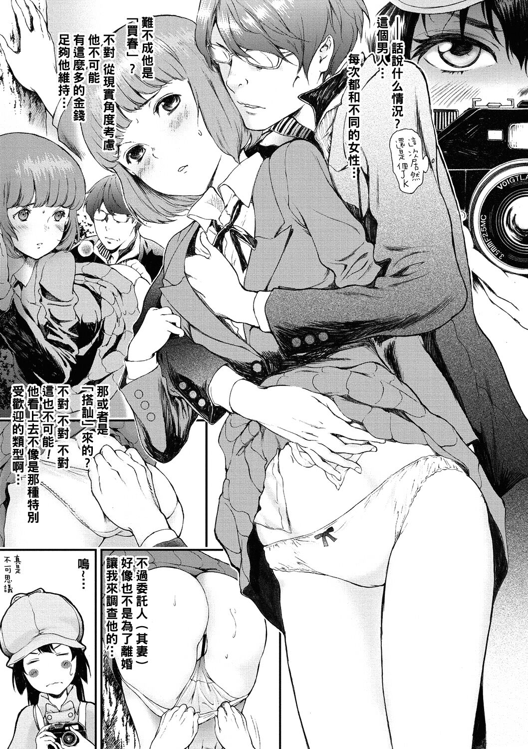 Kuronuma Kouen Inpon Jiken page 3 full