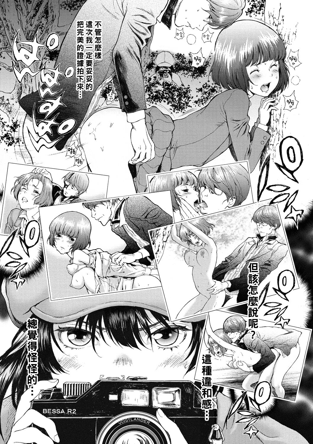 Kuronuma Kouen Inpon Jiken page 5 full