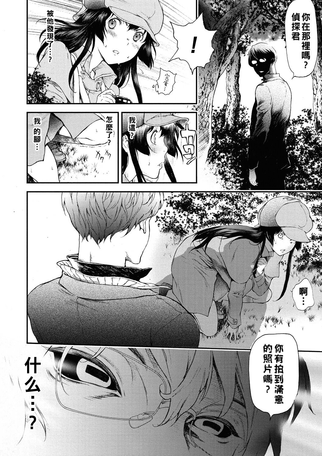 Kuronuma Kouen Inpon Jiken page 8 full