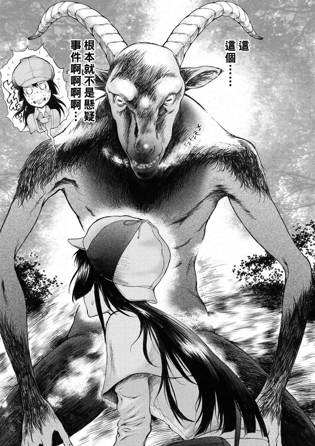 Kuronuma Kouen Inpon Jiken page 9 full