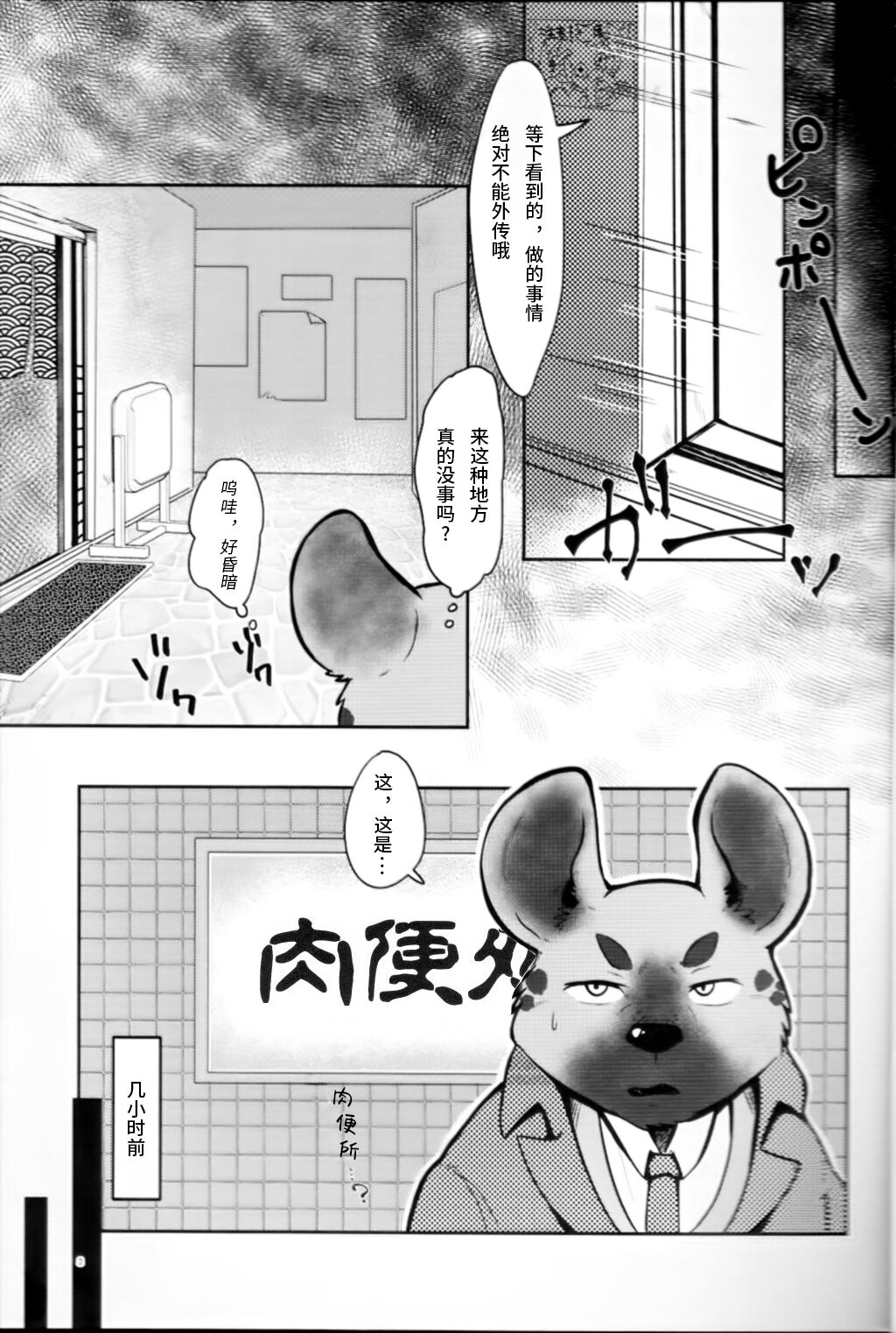 Kabe no Mukougawa page 2 full
