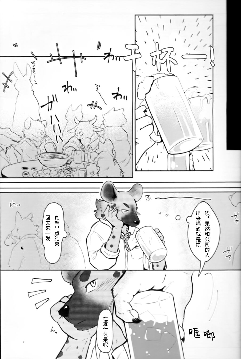 Kabe no Mukougawa page 4 full