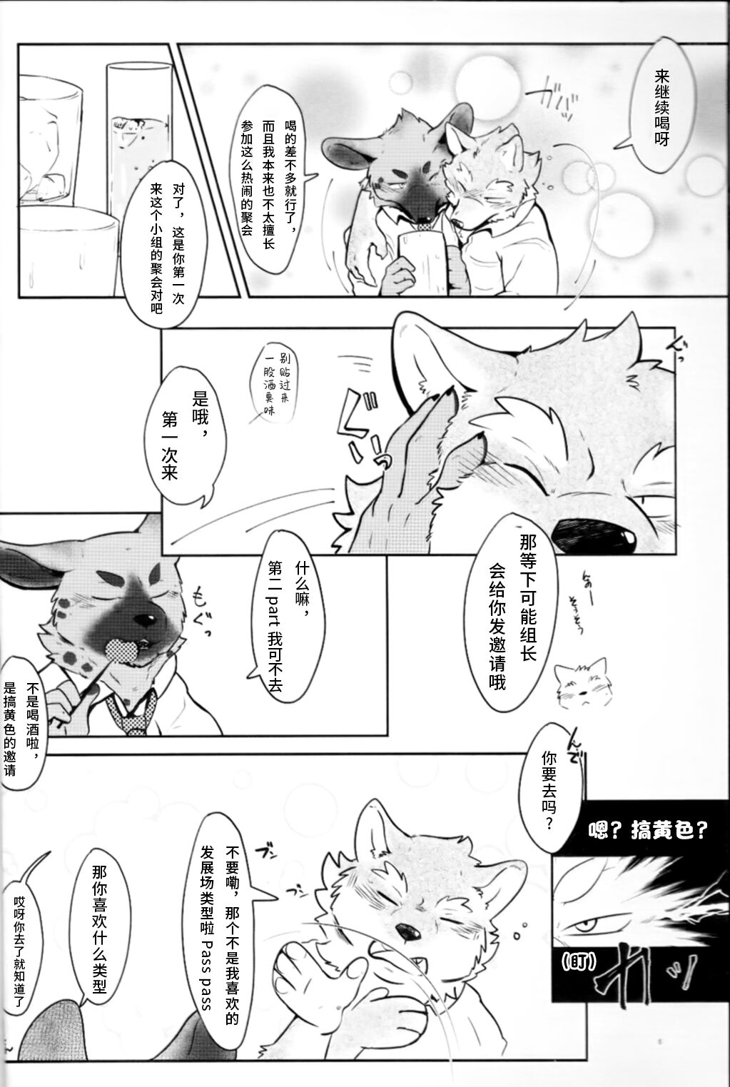 Kabe no Mukougawa page 5 full