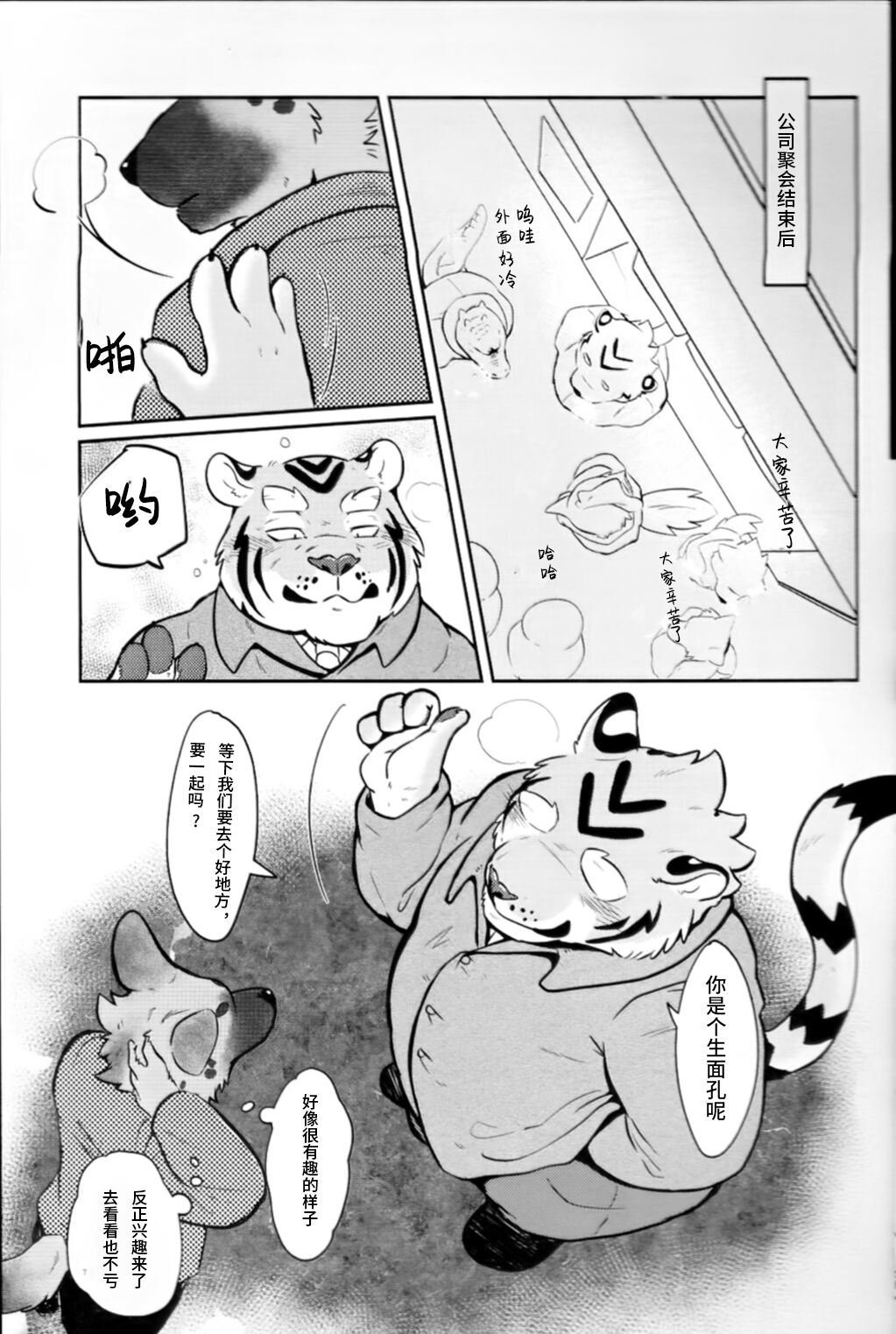 Kabe no Mukougawa page 6 full