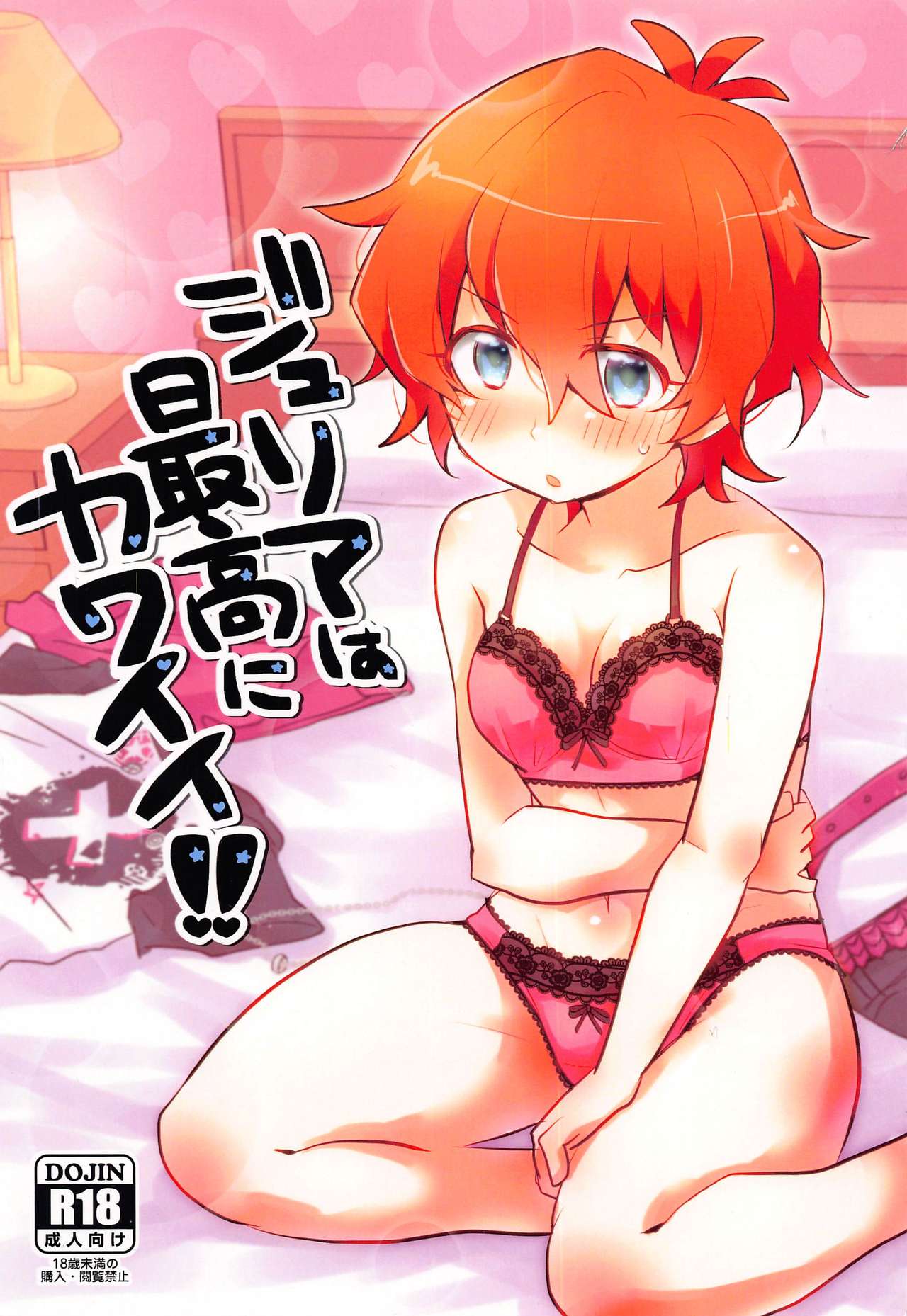 Julia wa Saikou ni Kawaii!! page 1 full