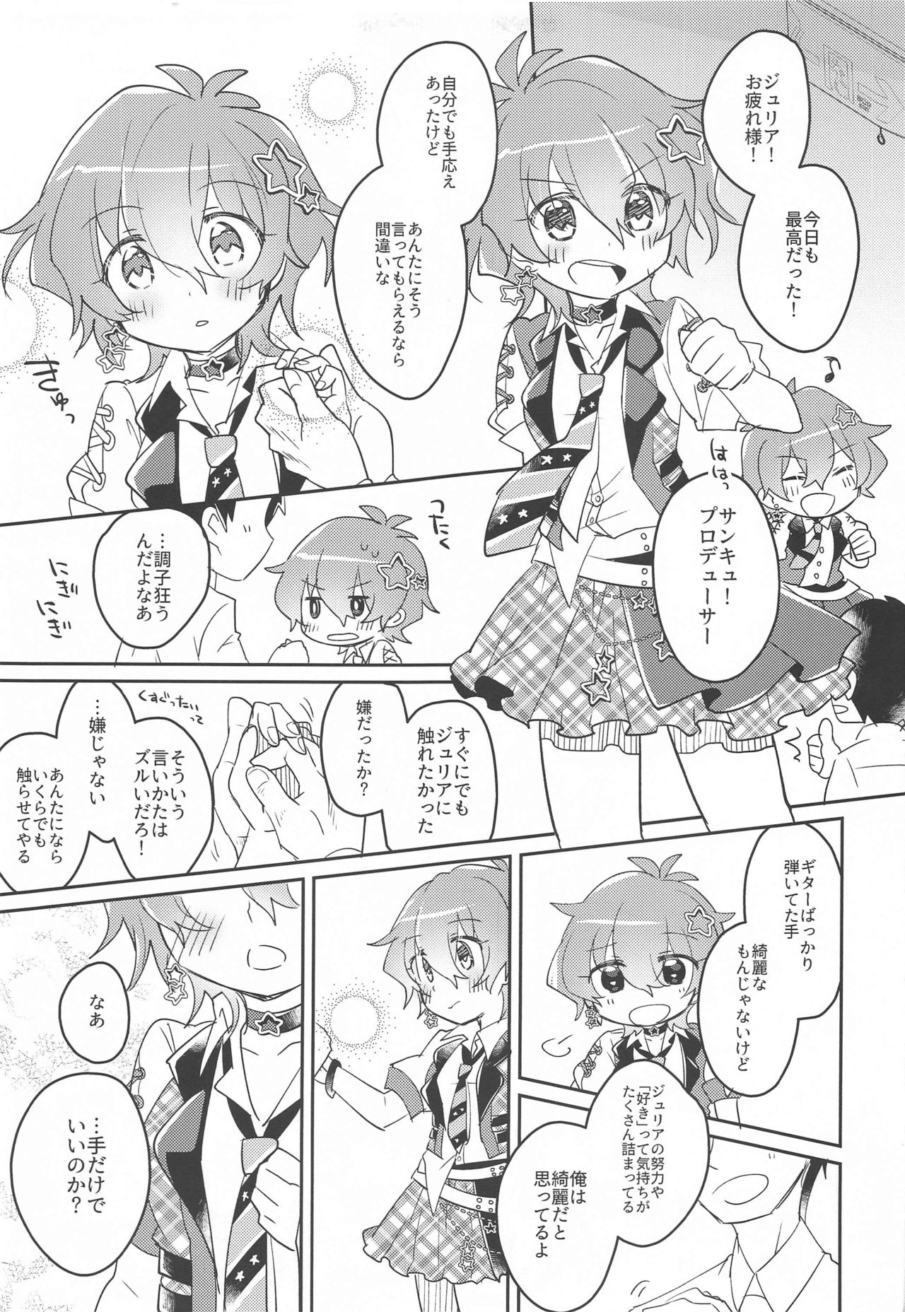 Julia wa Saikou ni Kawaii!! page 4 full