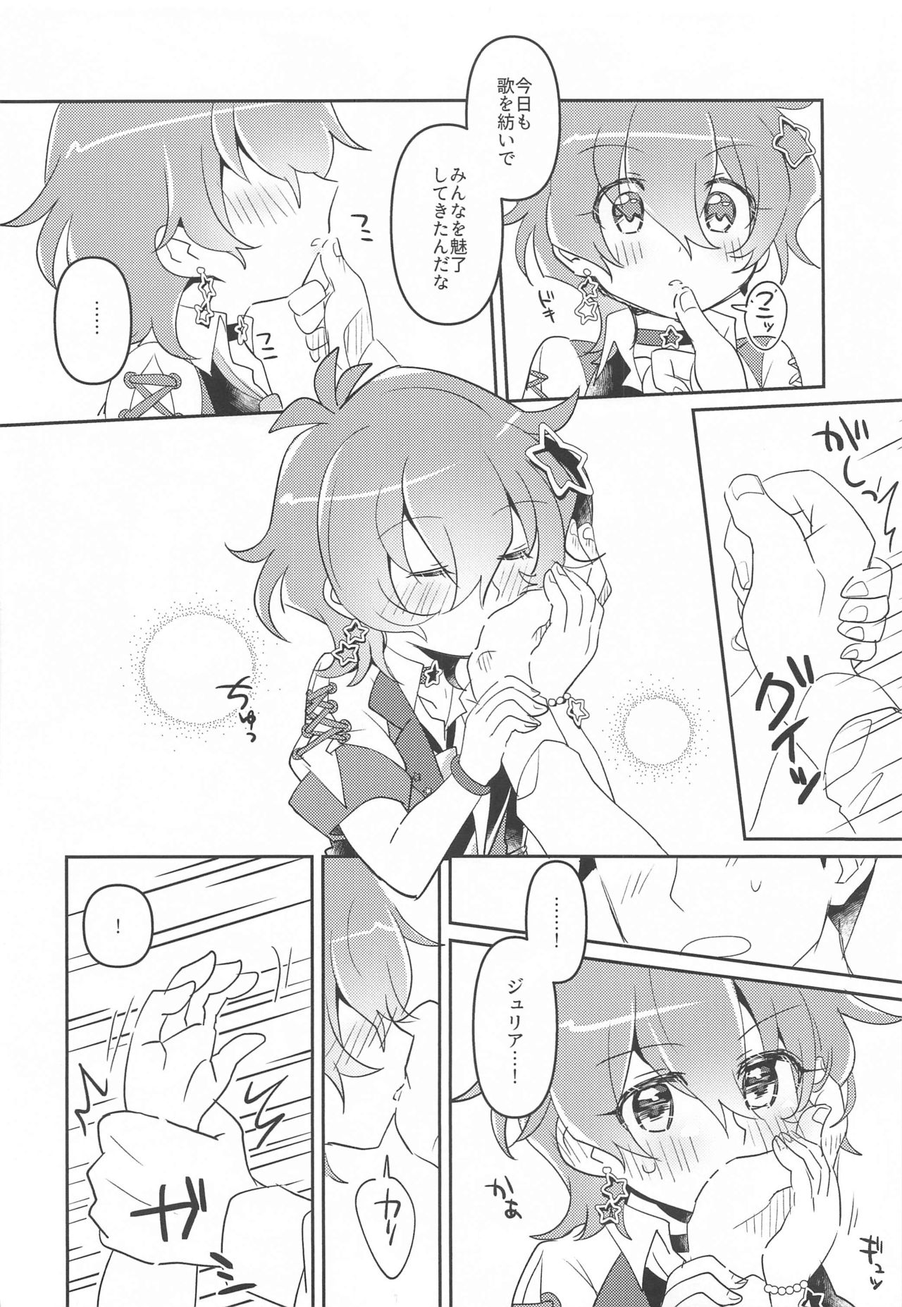 Julia wa Saikou ni Kawaii!! page 5 full