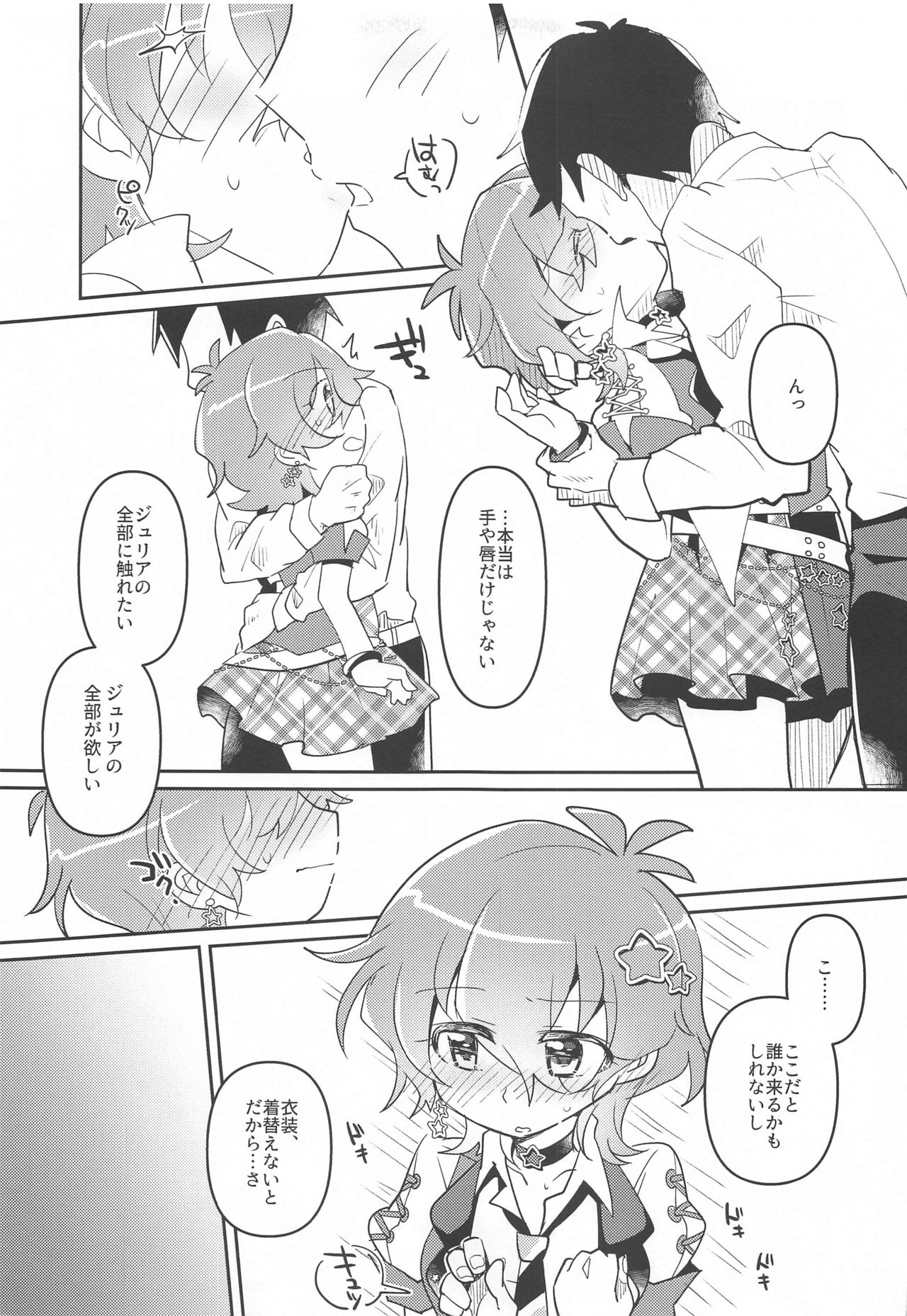 Julia wa Saikou ni Kawaii!! page 6 full