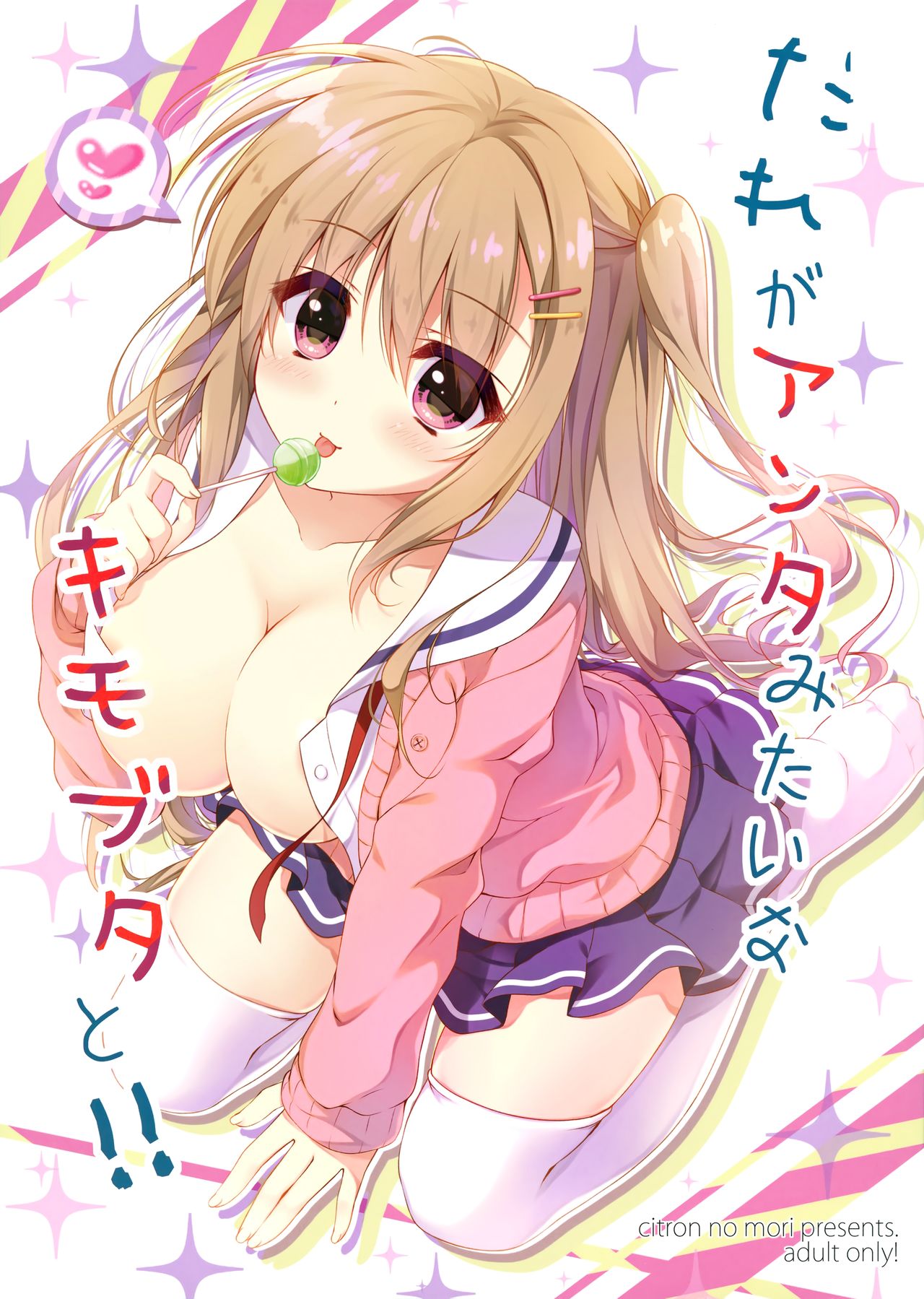 Dare ga Anta Mitai na Kimobuta to!! page 1 full