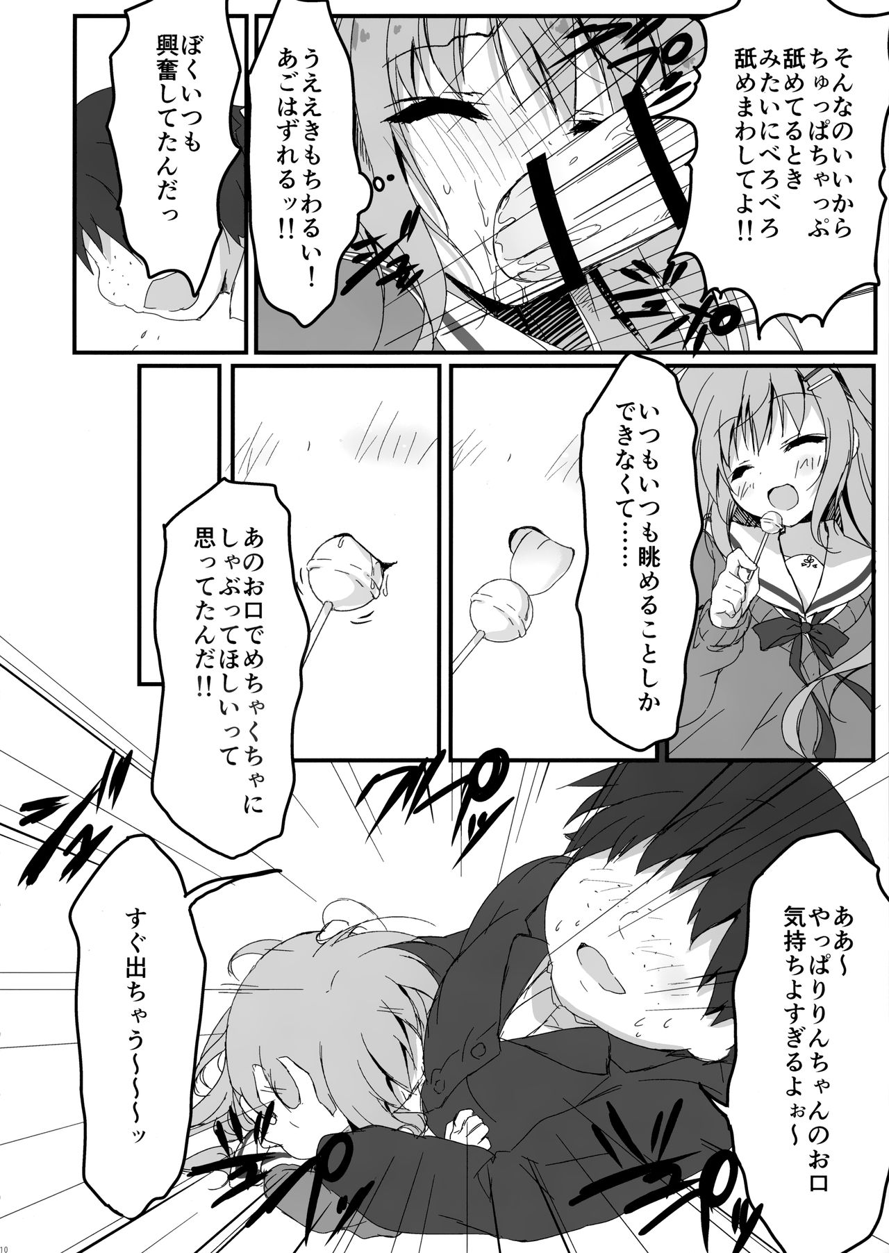 Dare ga Anta Mitai na Kimobuta to!! page 10 full