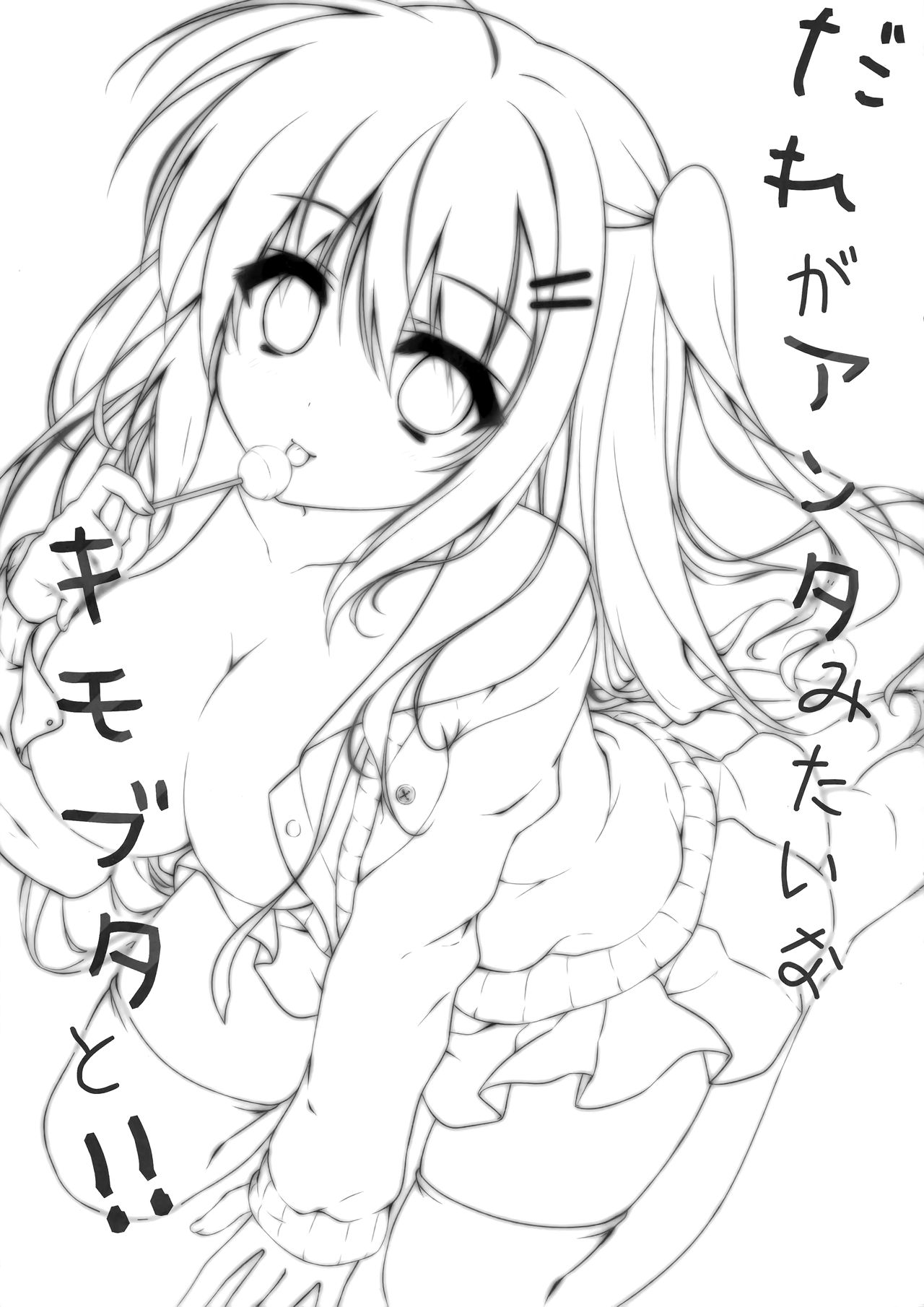 Dare ga Anta Mitai na Kimobuta to!! page 3 full