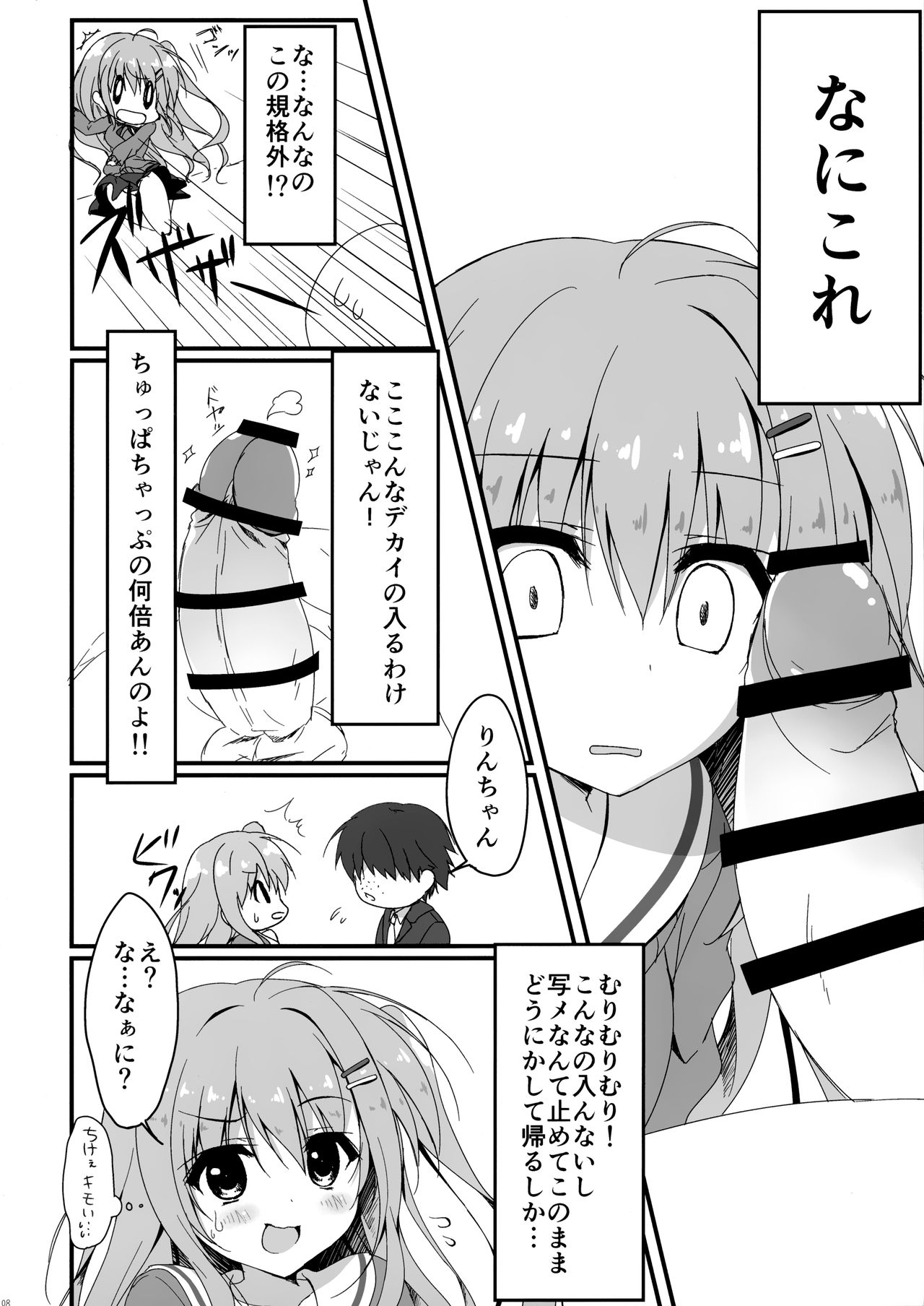 Dare ga Anta Mitai na Kimobuta to!! page 8 full