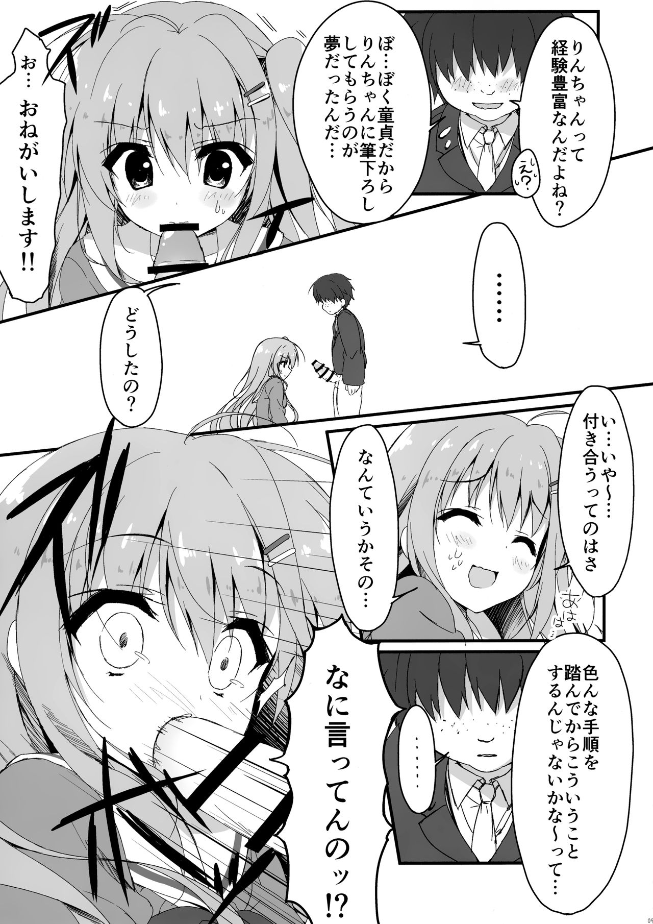 Dare ga Anta Mitai na Kimobuta to!! page 9 full