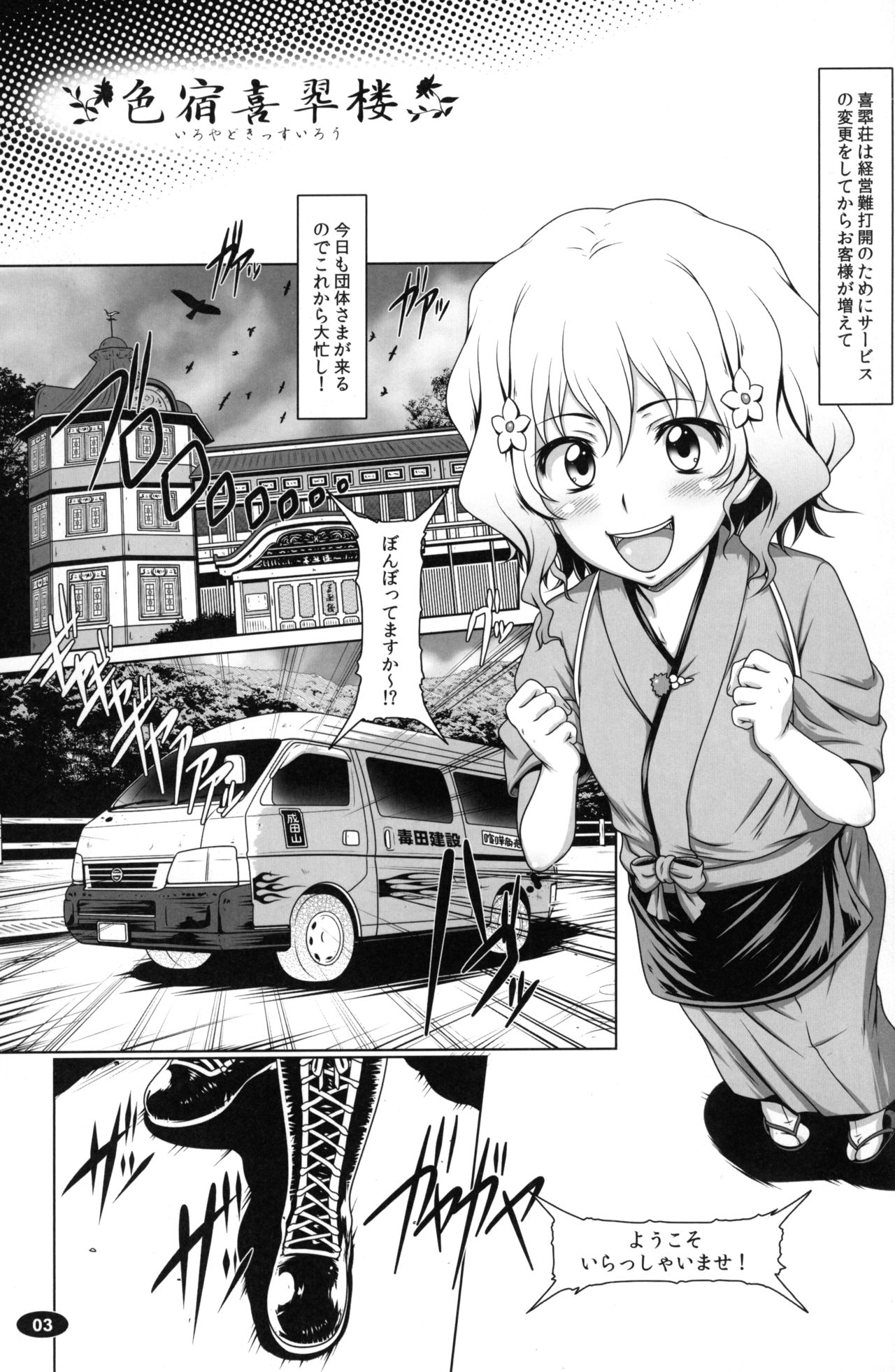 Iroyado Kissuirou page 2 full