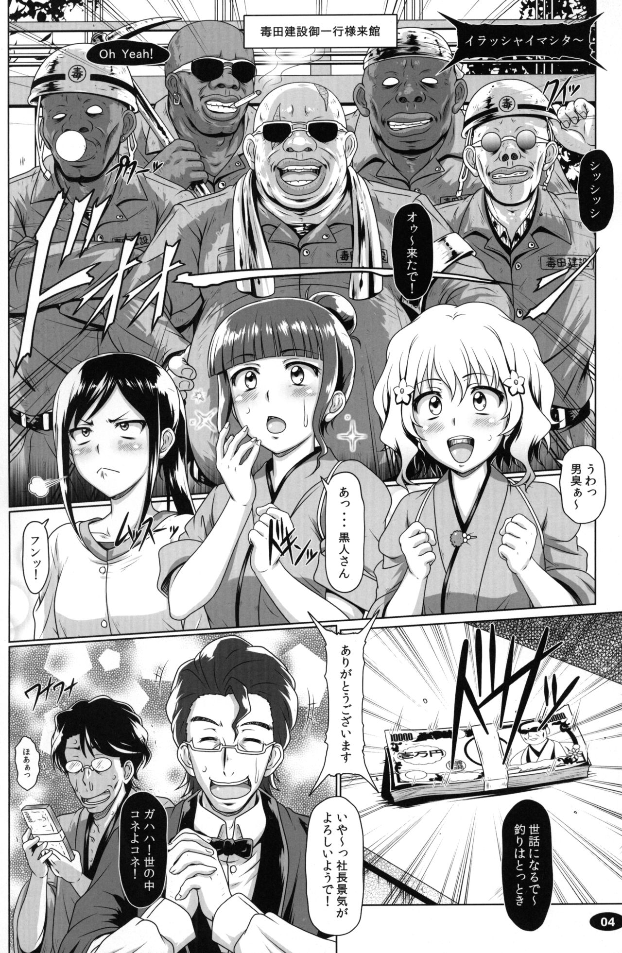 Iroyado Kissuirou page 3 full