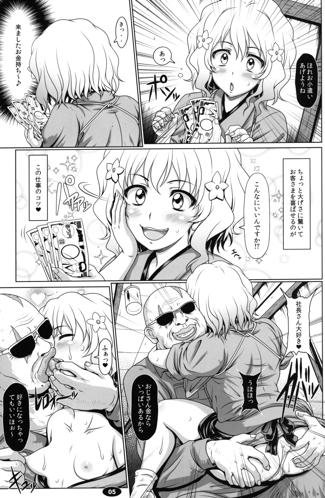 Iroyado Kissuirou page 4 full