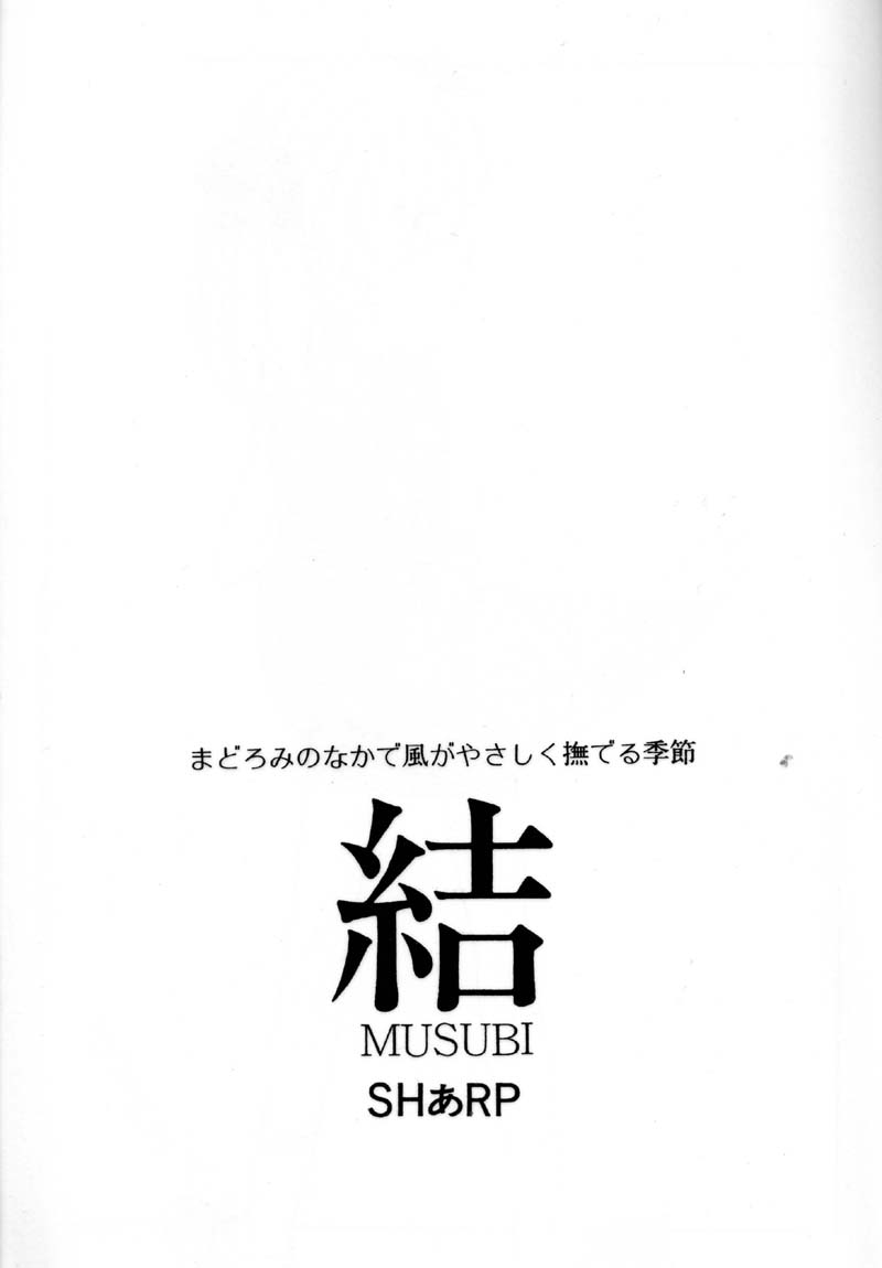 MUSUBI 1 page 2 full