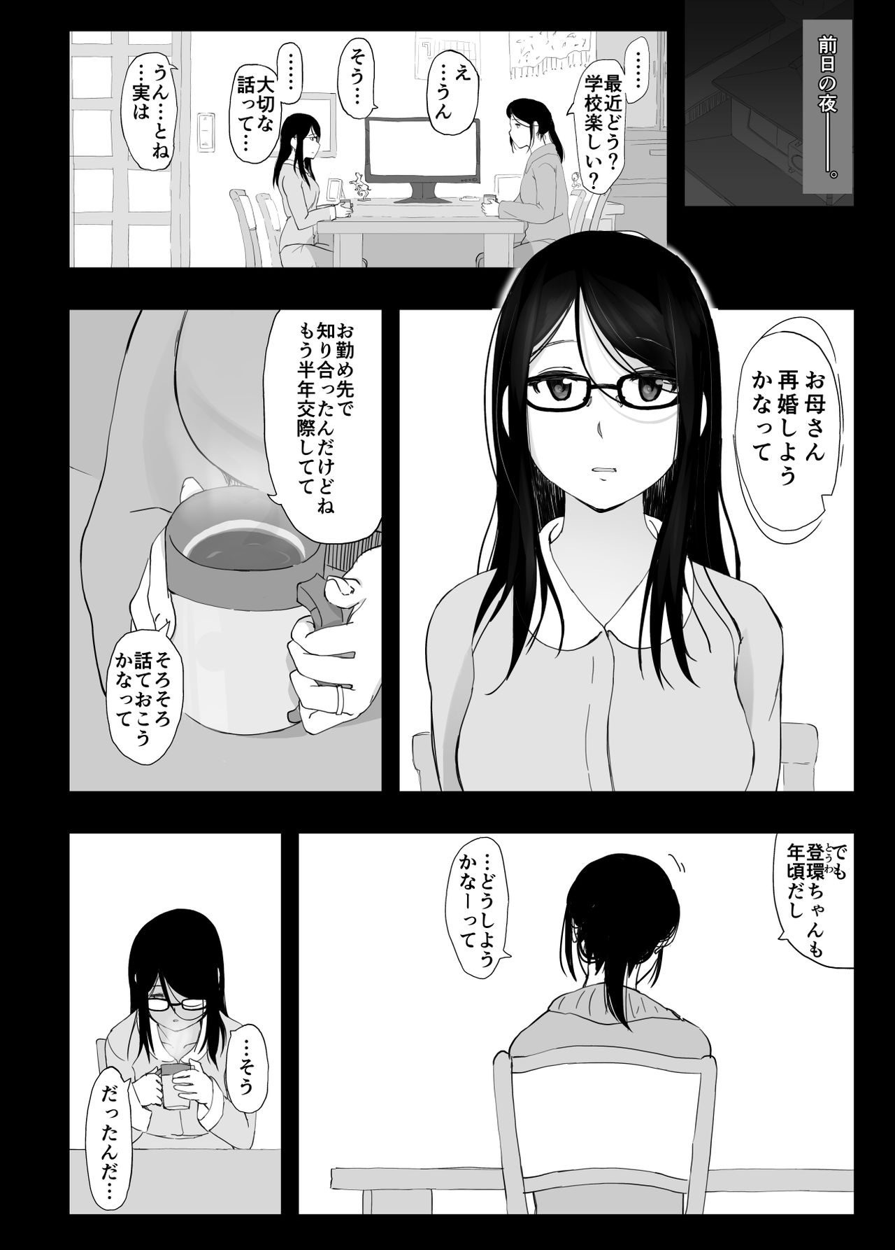 Kanojo to Senpai ga Kazoku ni Natta hi page 4 full