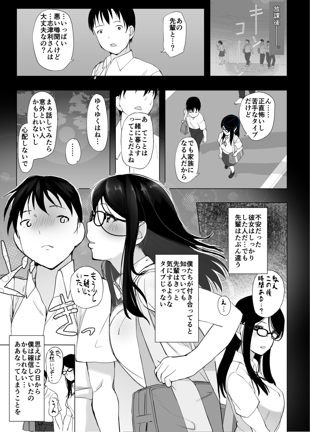 Kanojo to Senpai ga Kazoku ni Natta hi page 7 full