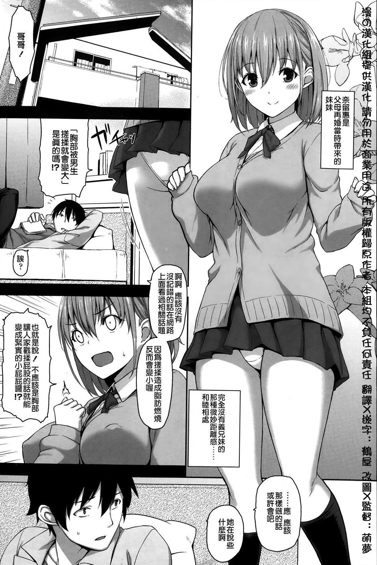 Imouto Massage page 2 full