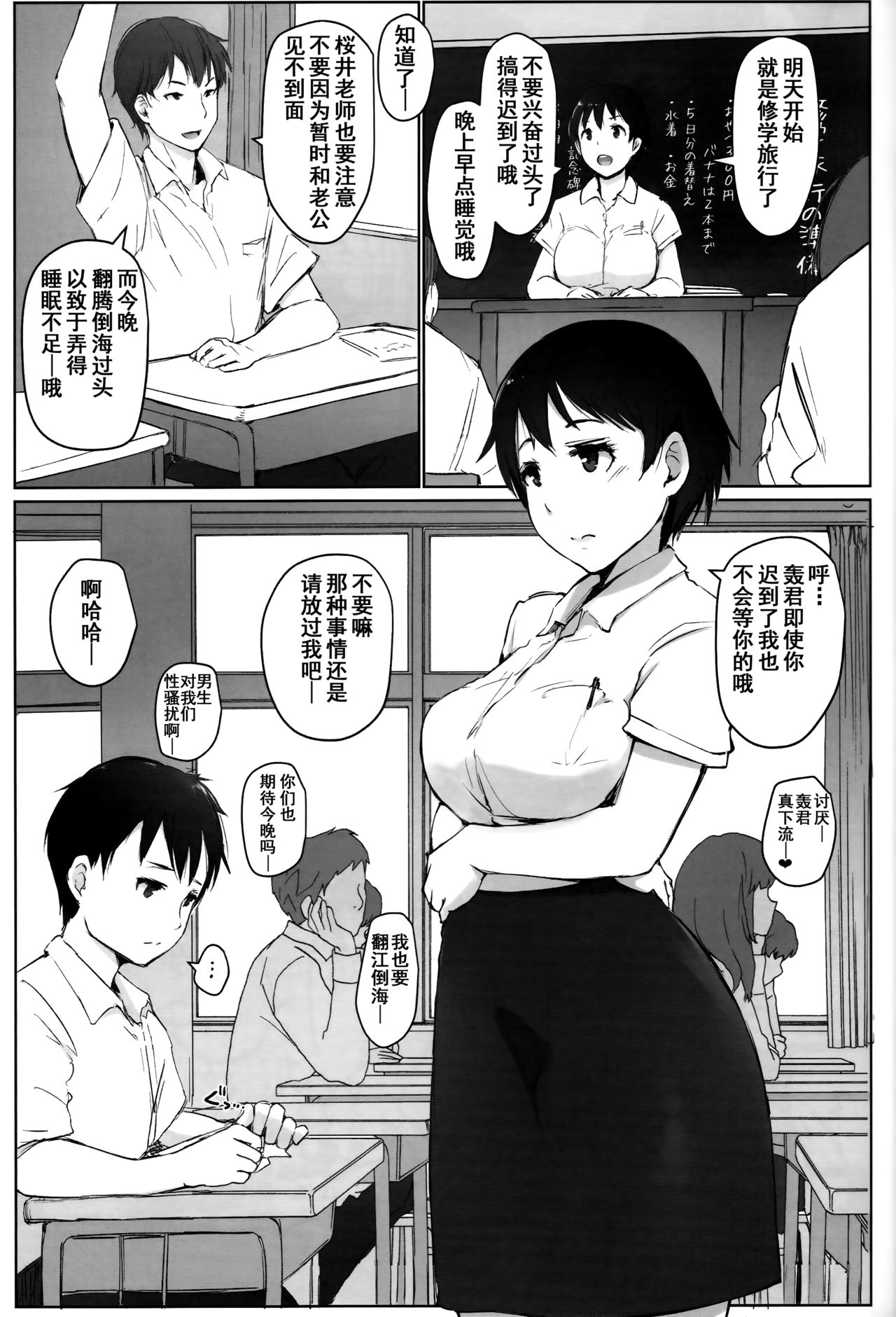 Hitozuma Kyoushi NTR Shuugakuryokou page 3 full