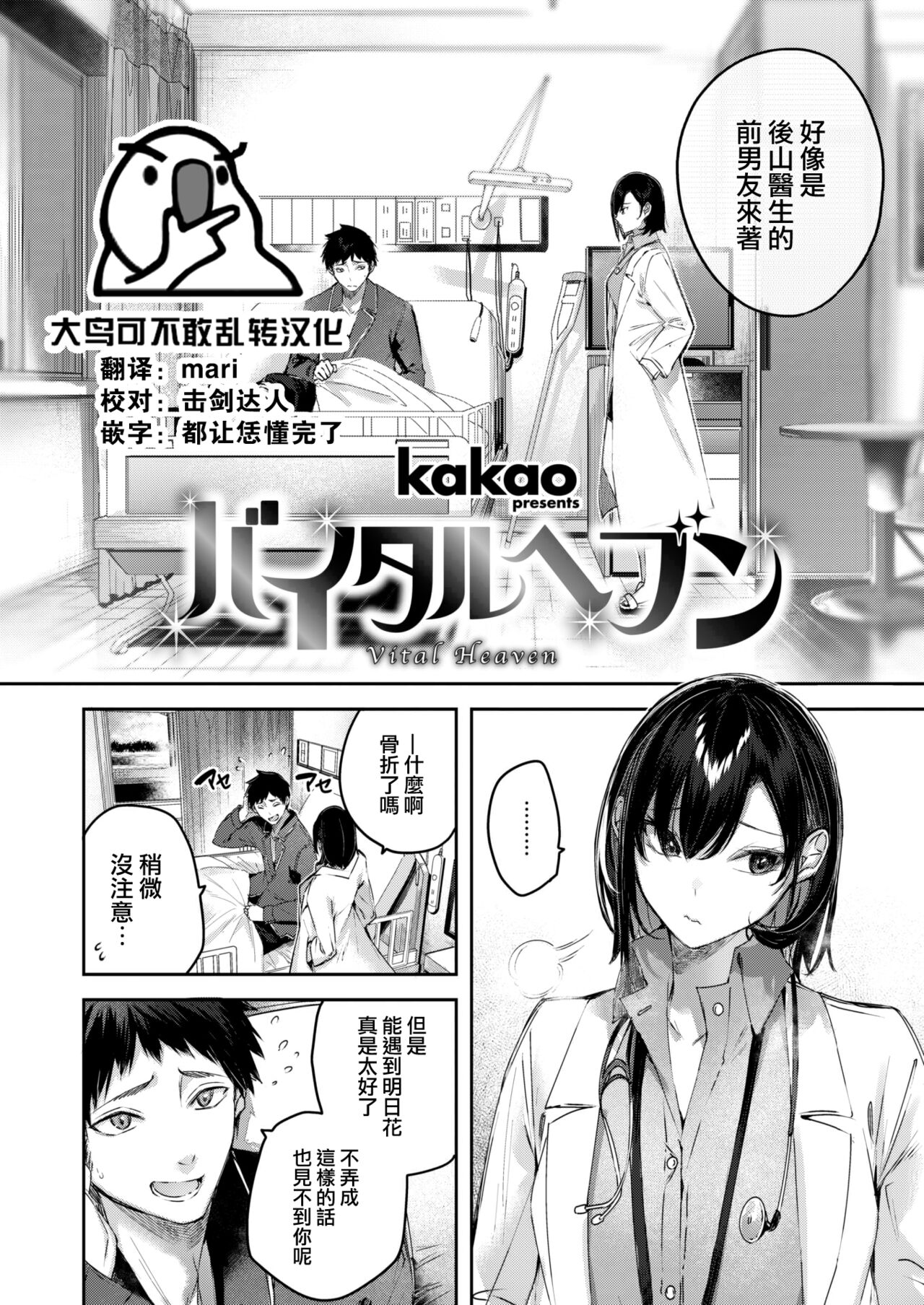 Vital Heaven page 3 full