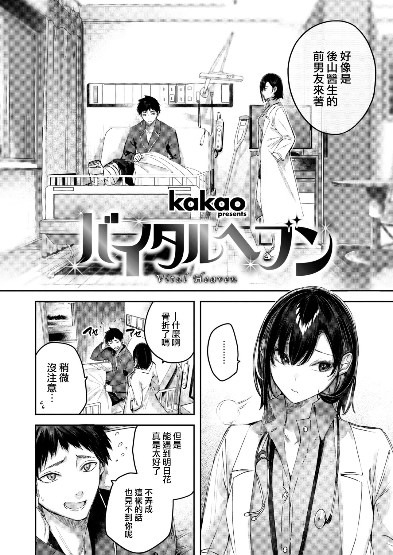 Vital Heaven page 5 full