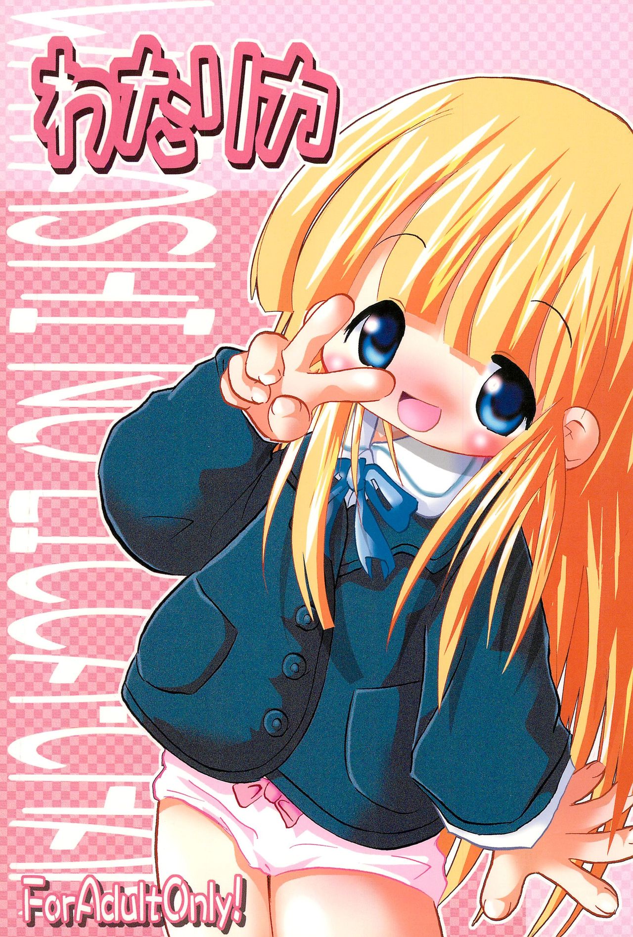 WataRika page 1 full