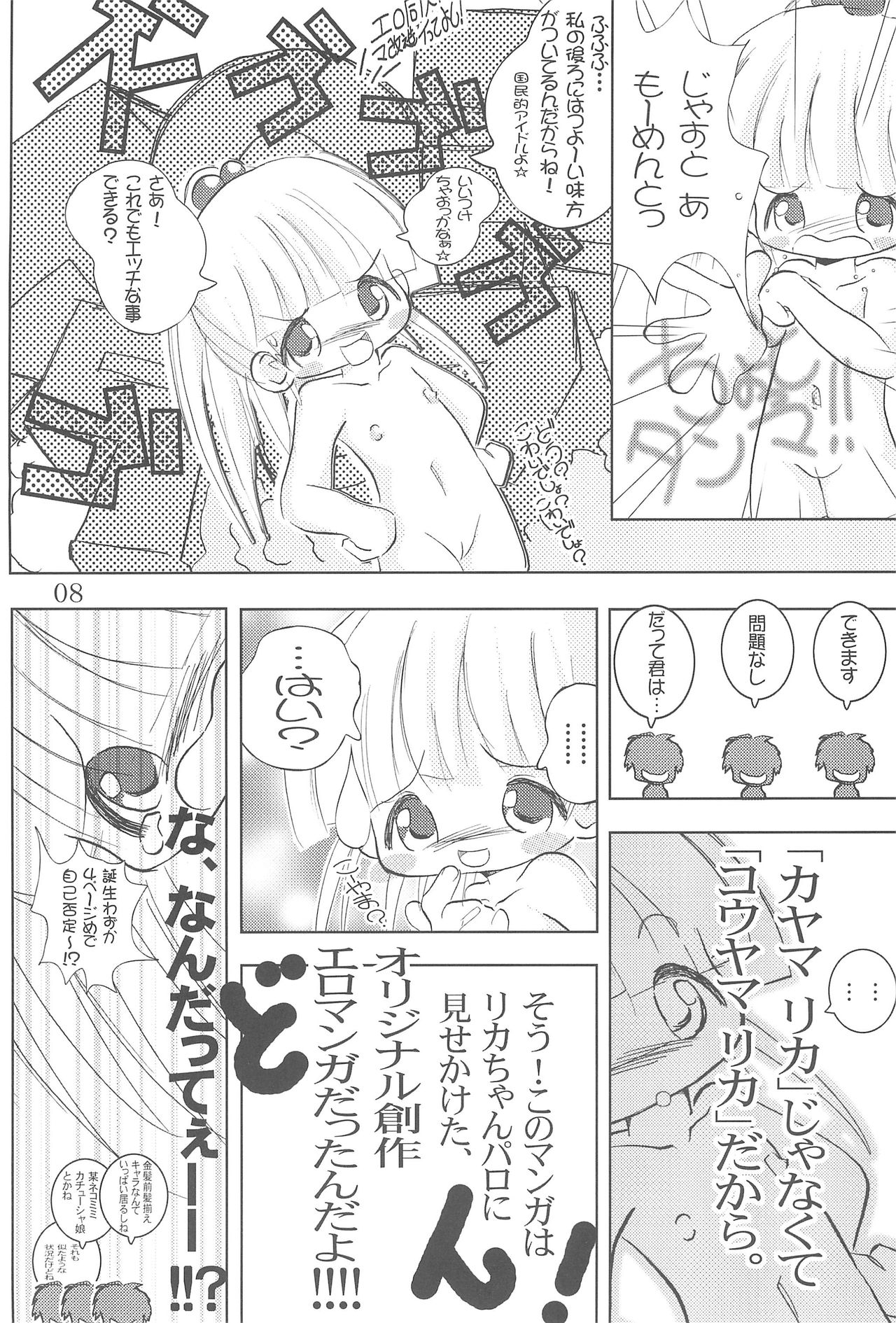 WataRika page 10 full