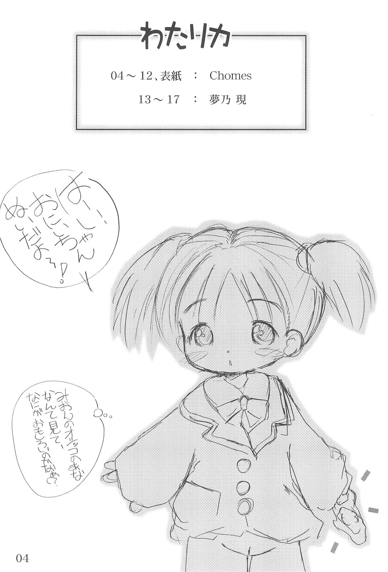 WataRika page 6 full