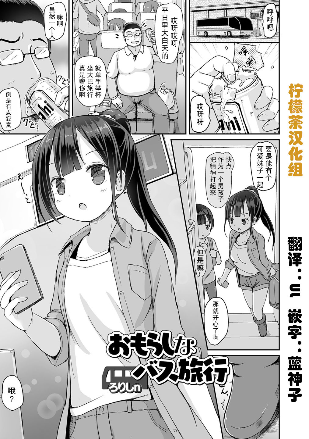 Omorashi na Bus Ryokou page 1 full