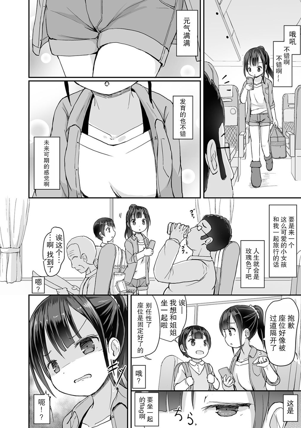 Omorashi na Bus Ryokou page 3 full
