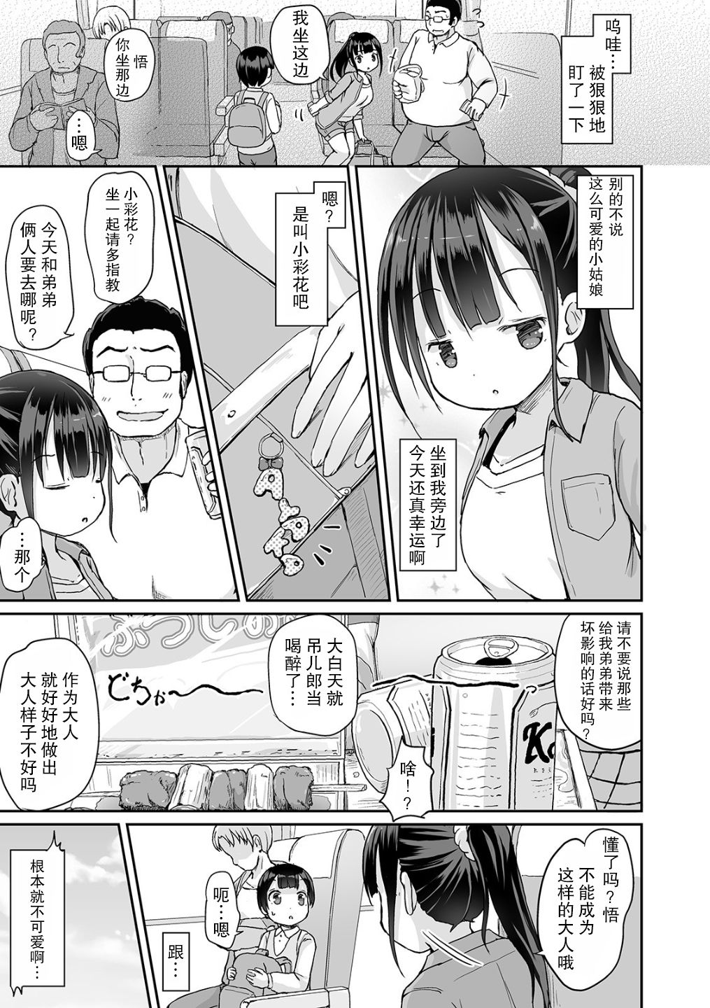 Omorashi na Bus Ryokou page 4 full