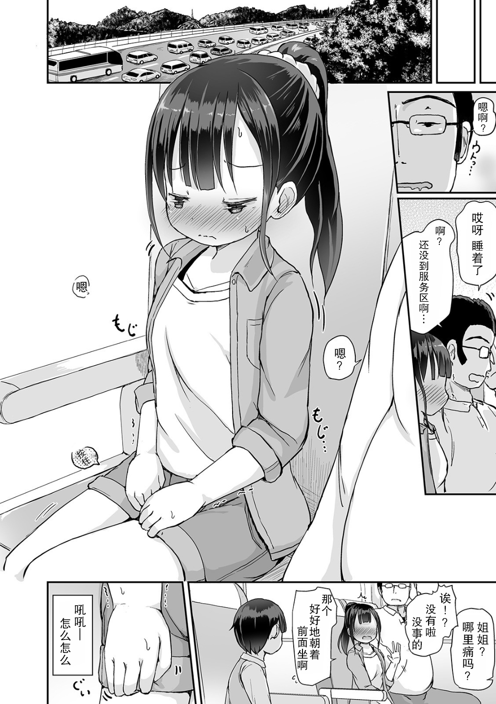 Omorashi na Bus Ryokou page 5 full