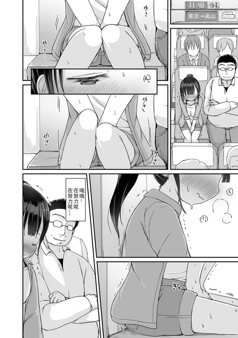 Omorashi na Bus Ryokou page 7 full