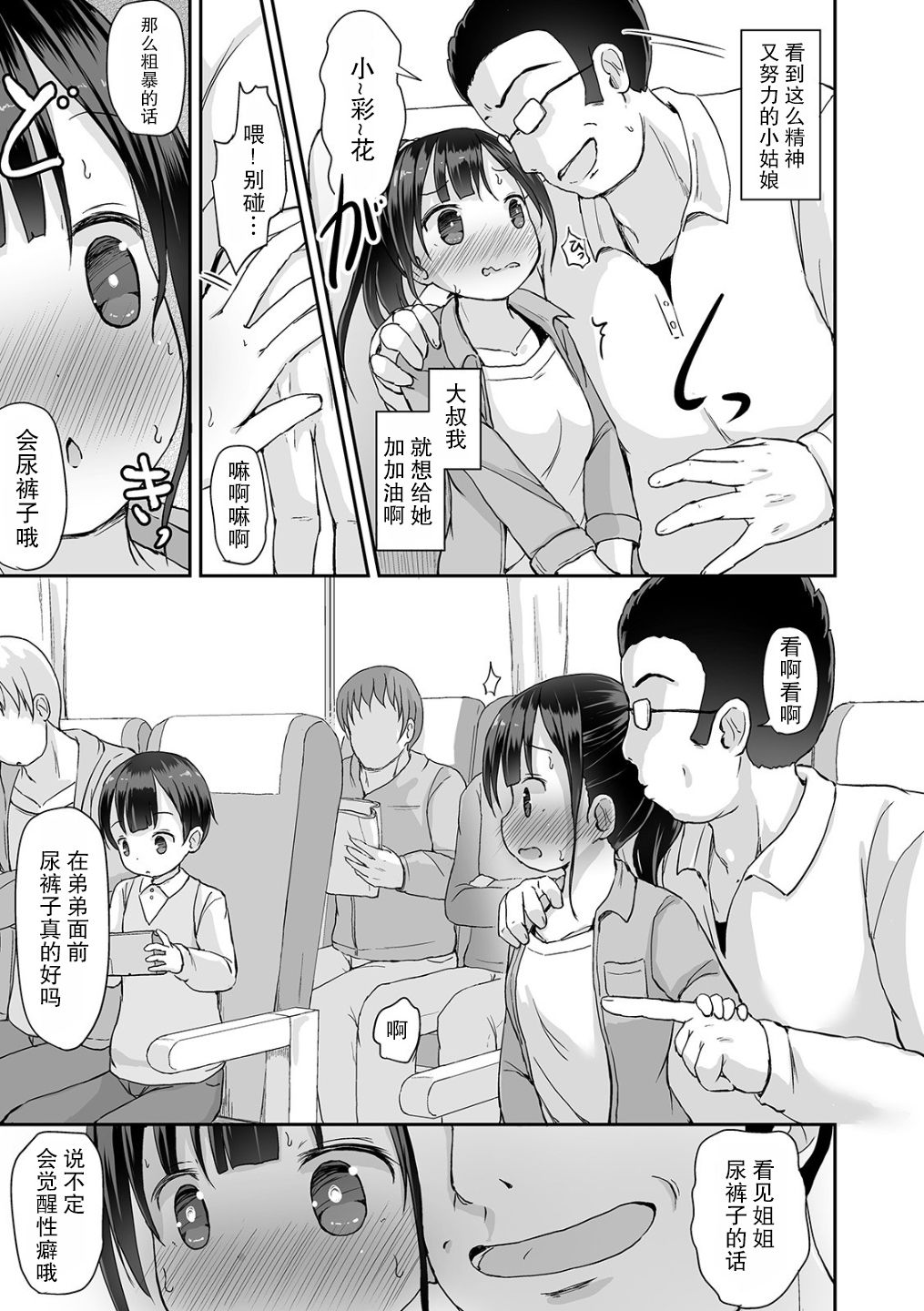 Omorashi na Bus Ryokou page 8 full