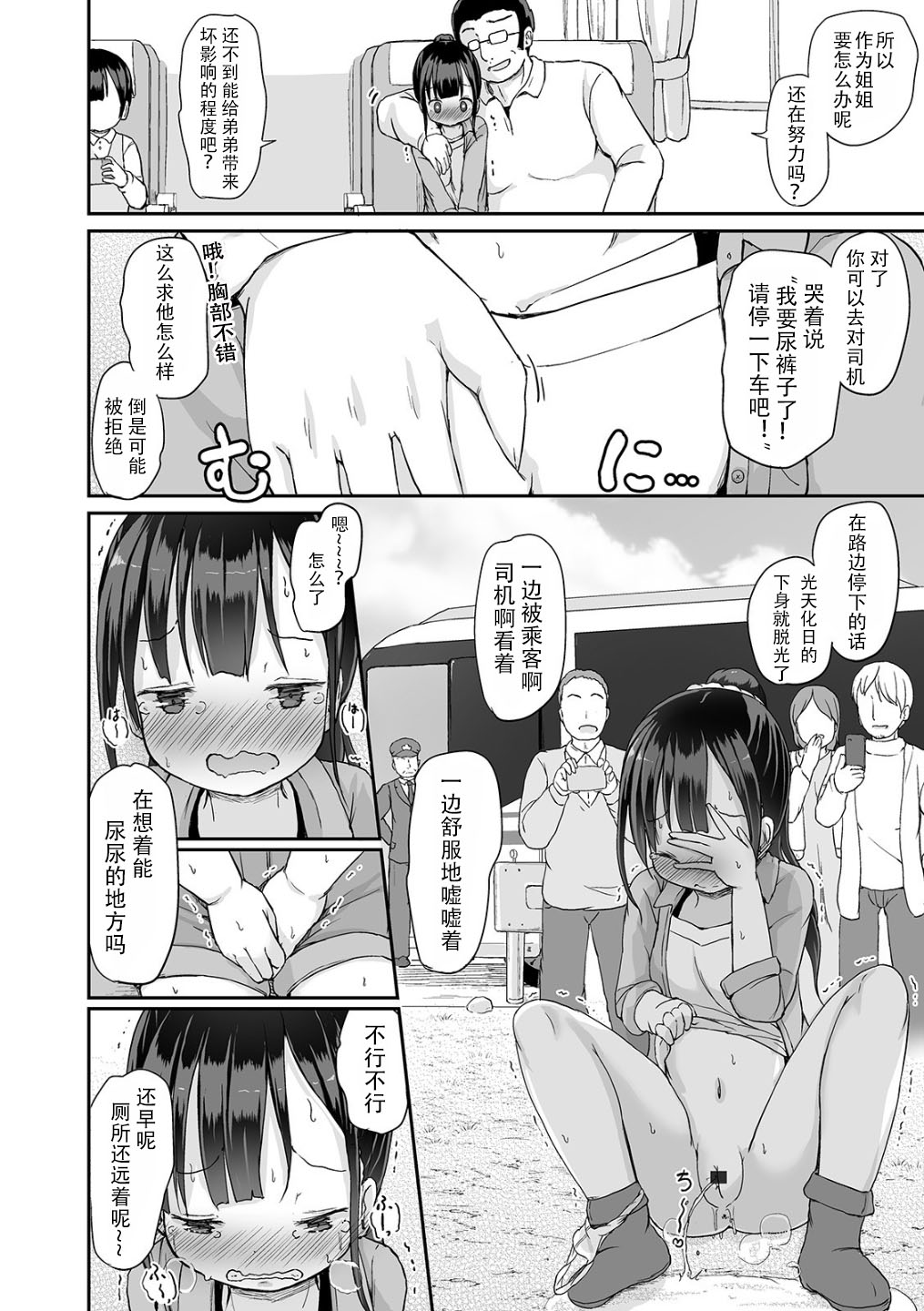 Omorashi na Bus Ryokou page 9 full
