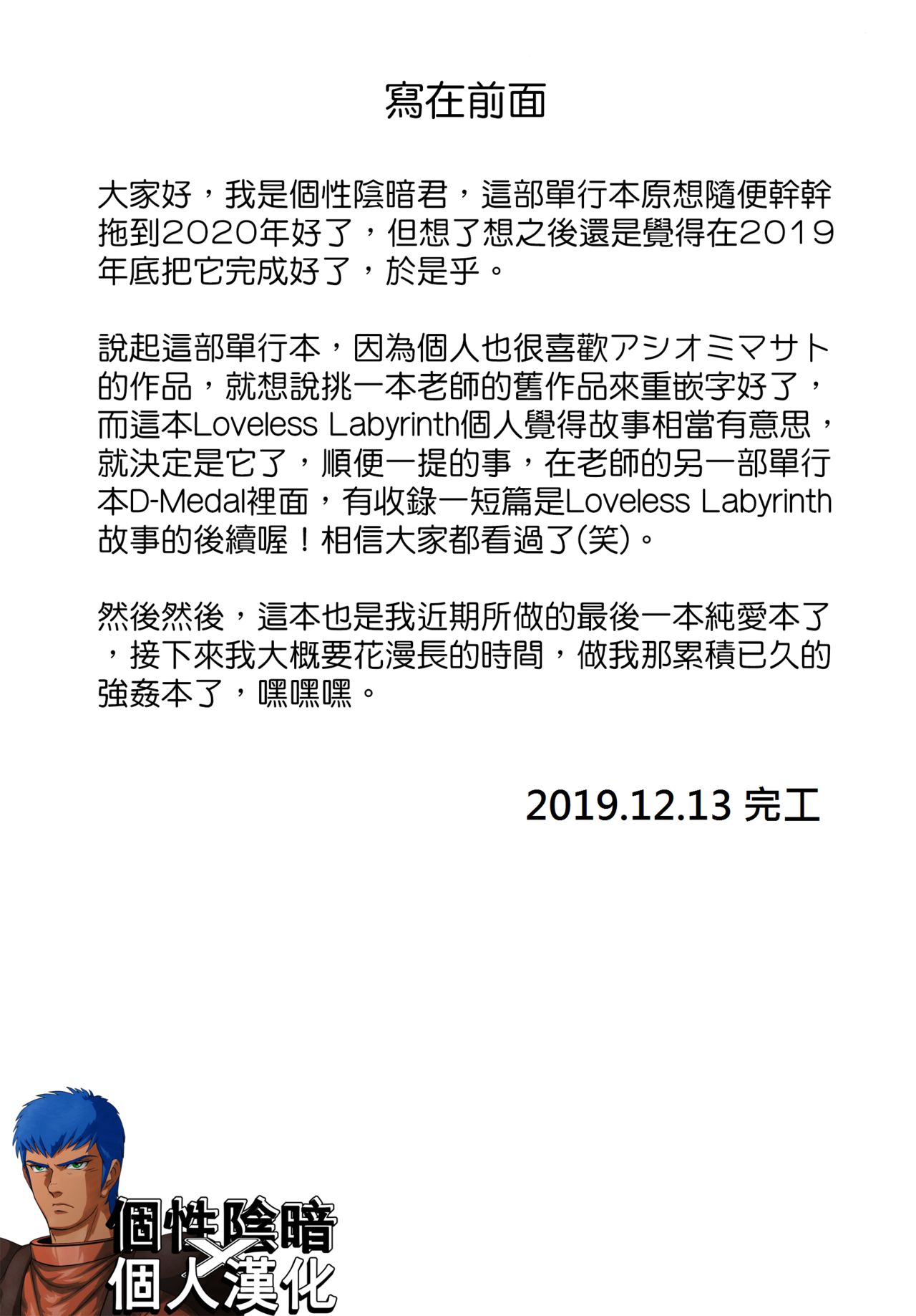 Loveless Labyrinth page 4 full