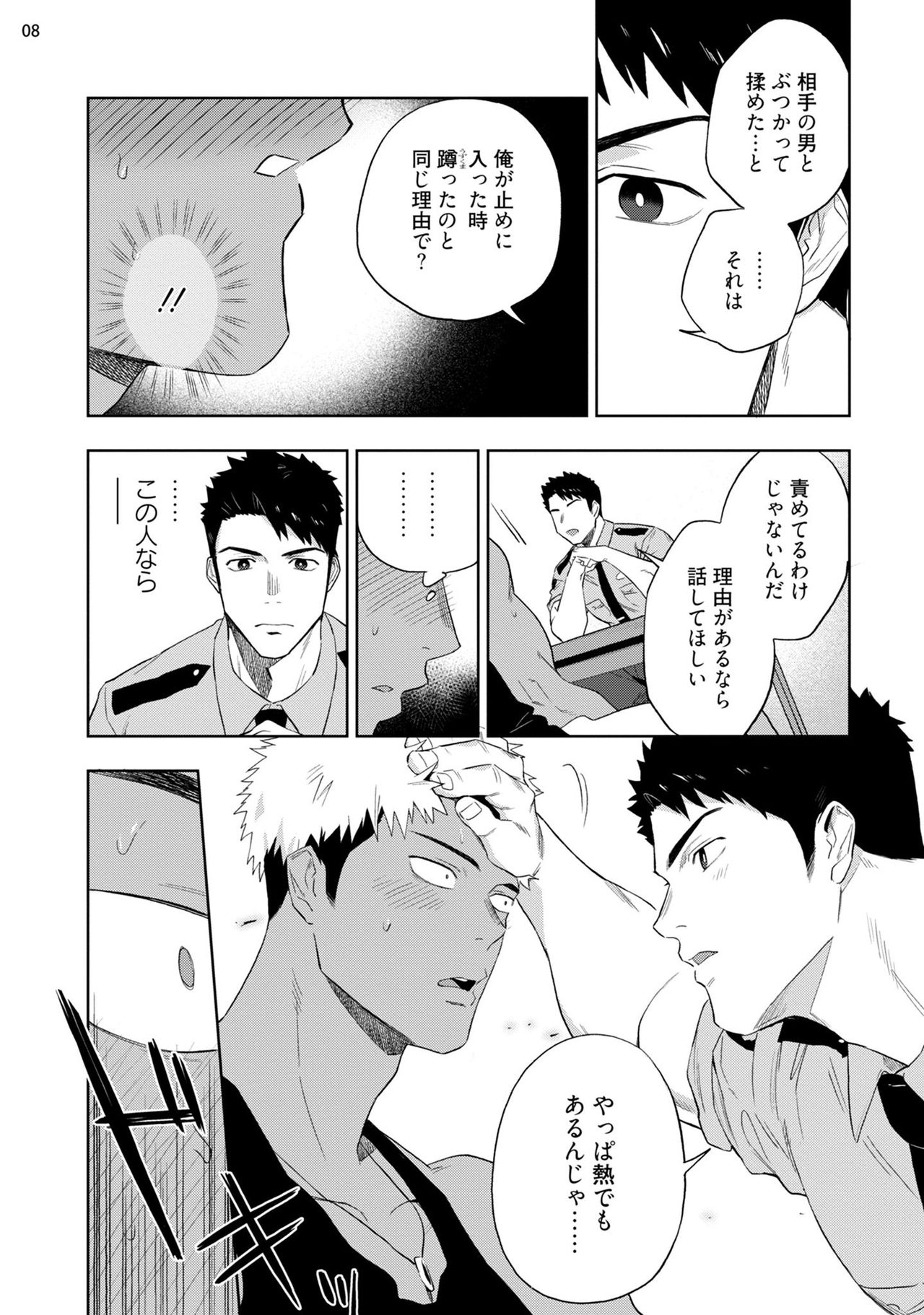 Chikubi ga Yowakute Ikirenai page 10 full