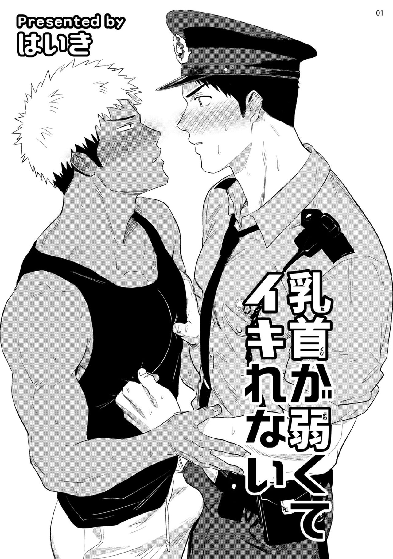 Chikubi ga Yowakute Ikirenai page 3 full