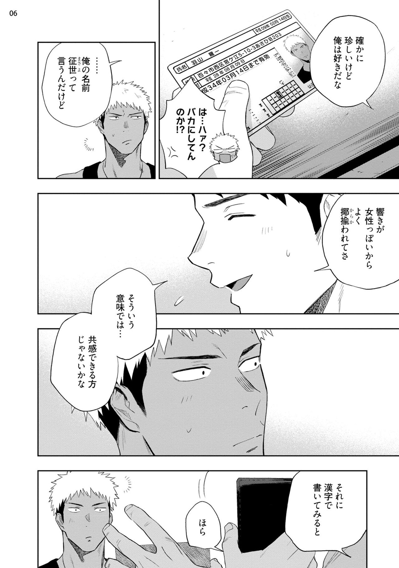 Chikubi ga Yowakute Ikirenai page 8 full