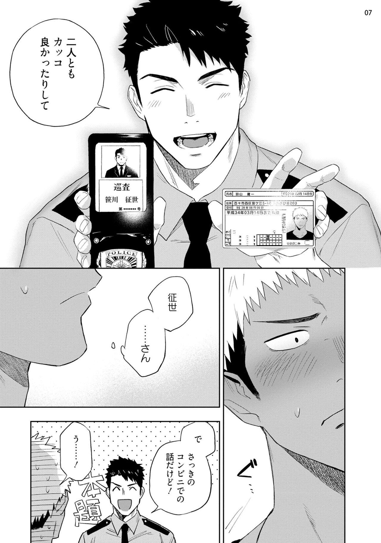 Chikubi ga Yowakute Ikirenai page 9 full