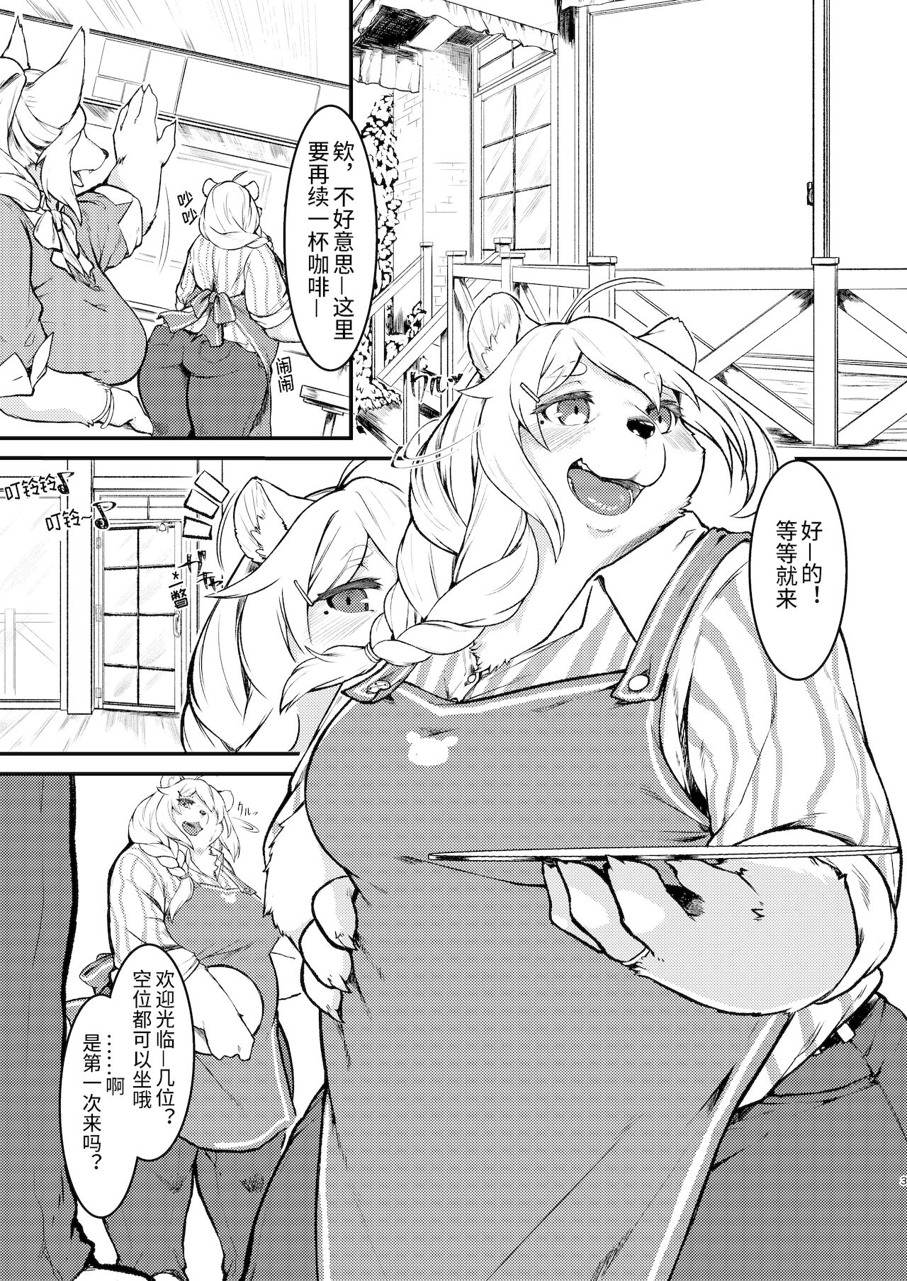 Kono Machi no Suteki na Juujin-tachi. | 市井里極美的獸人们 page 2 full