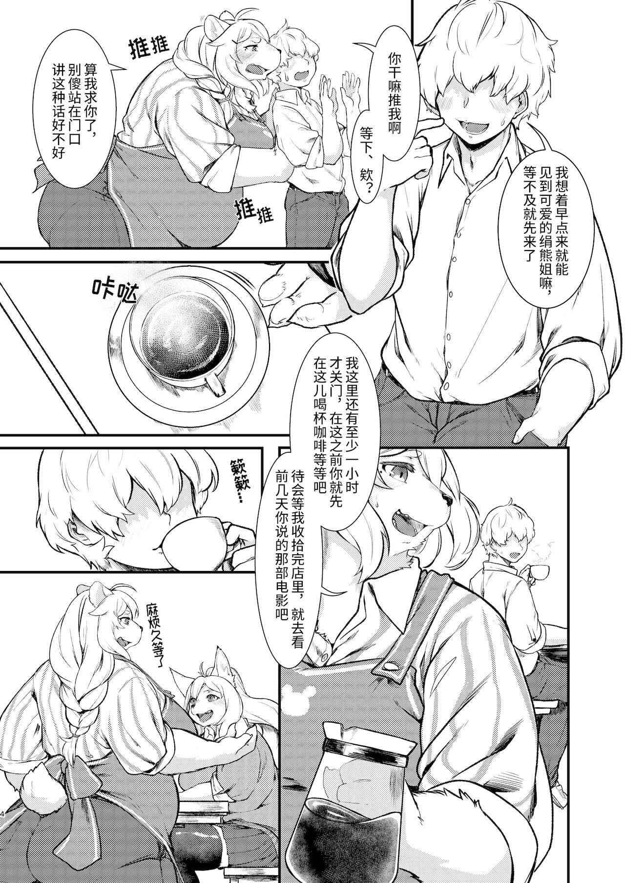 Kono Machi no Suteki na Juujin-tachi. | 市井里極美的獸人们 page 3 full