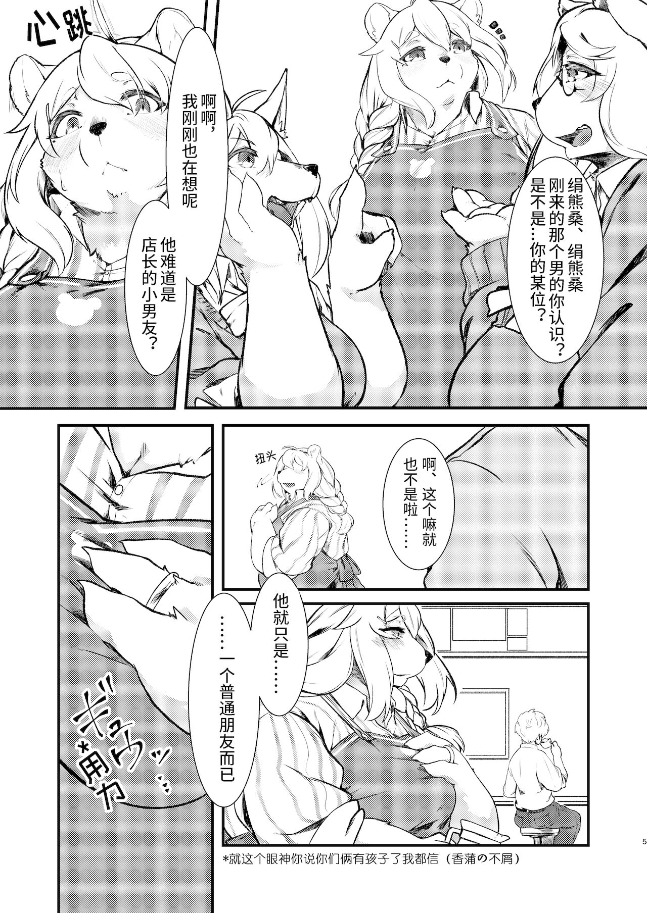 Kono Machi no Suteki na Juujin-tachi. | 市井里極美的獸人们 page 4 full