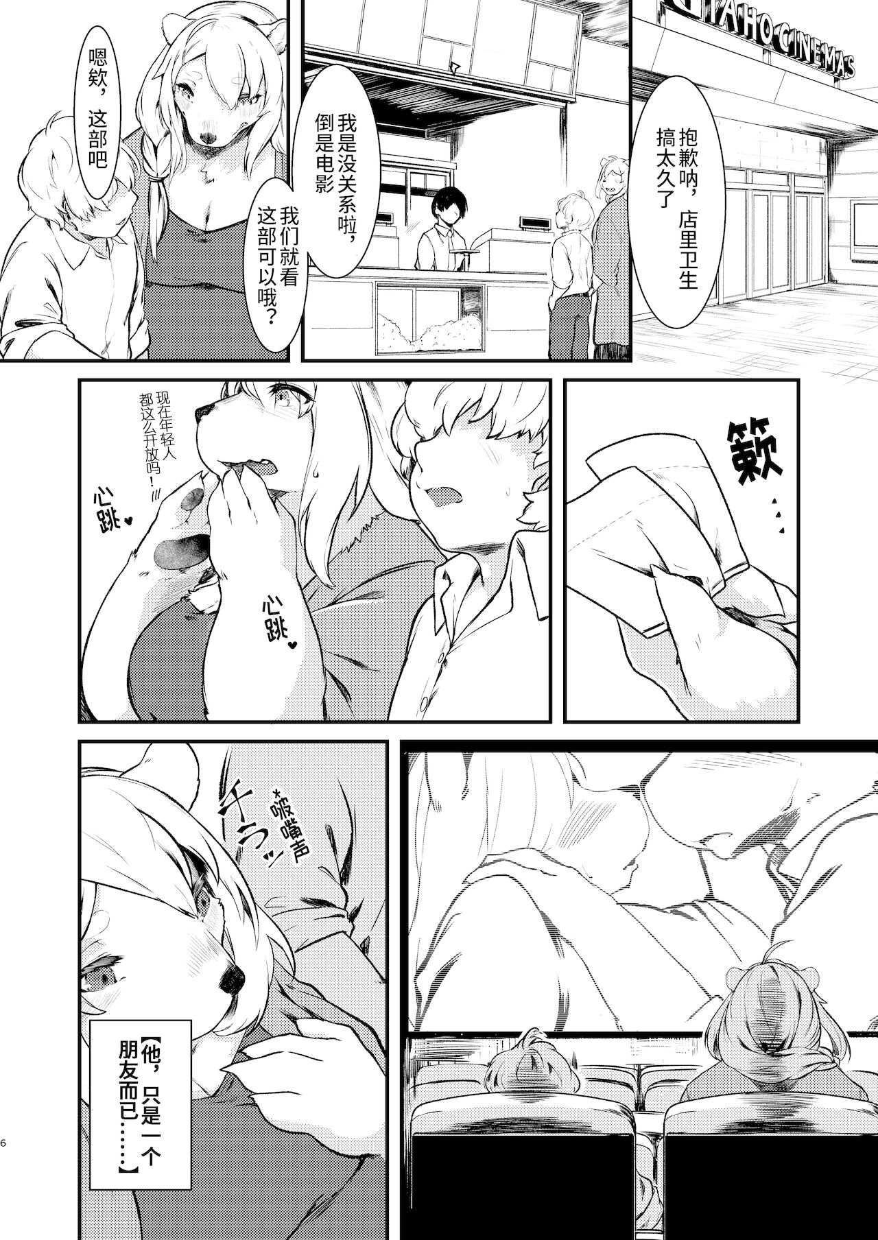 Kono Machi no Suteki na Juujin-tachi. | 市井里極美的獸人们 page 5 full