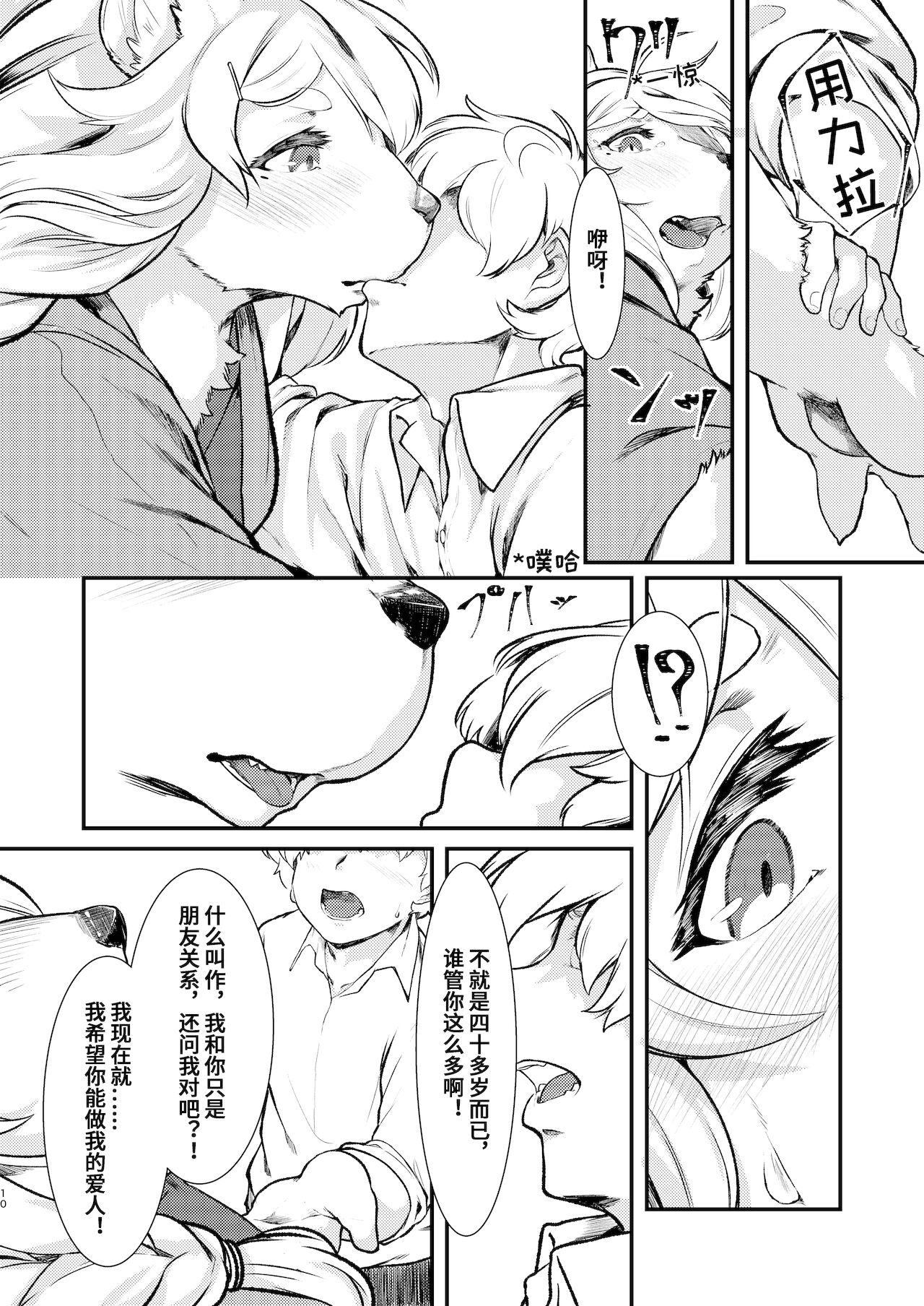 Kono Machi no Suteki na Juujin-tachi. | 市井里極美的獸人们 page 9 full