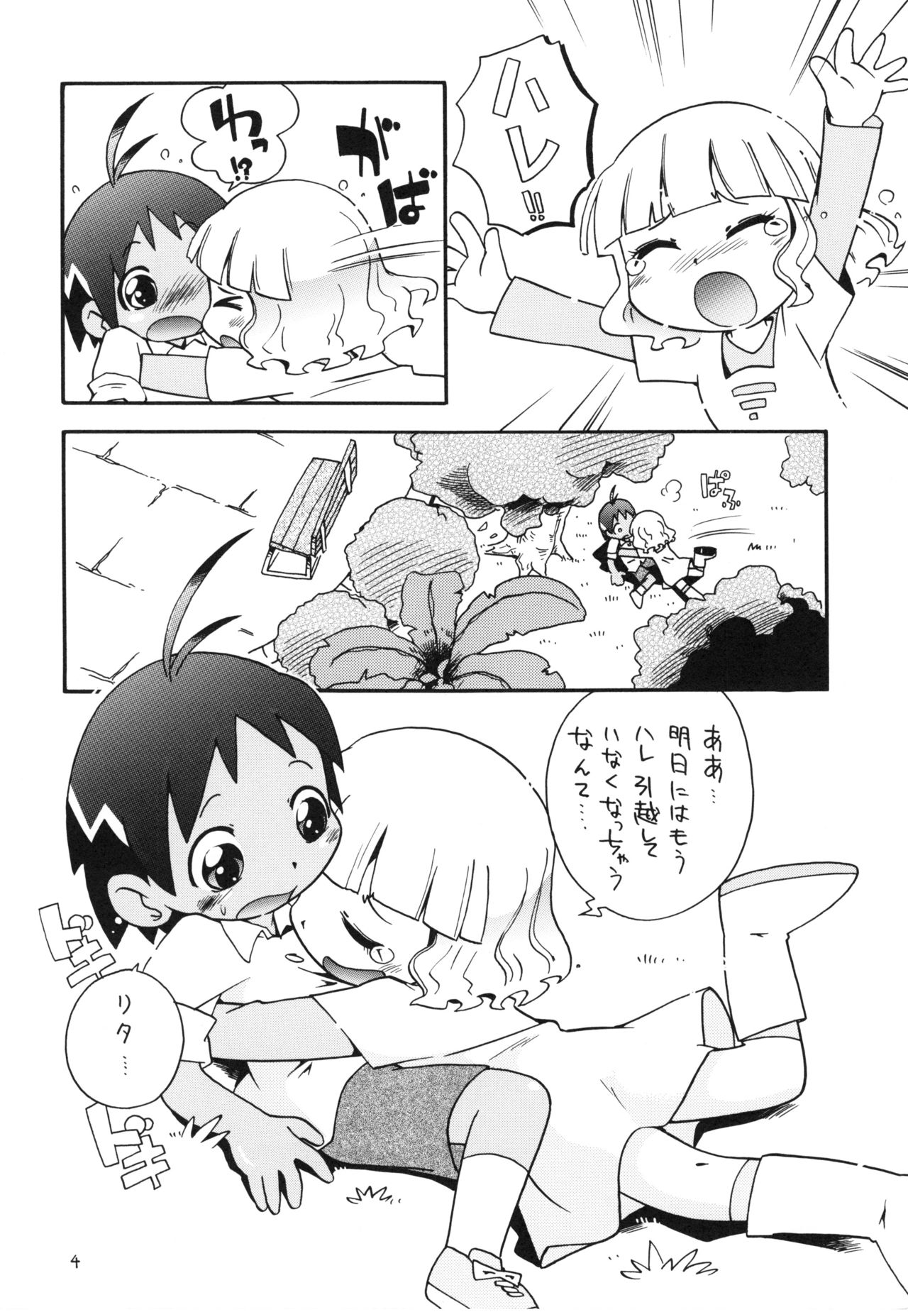 Eru Eru 21 page 3 full