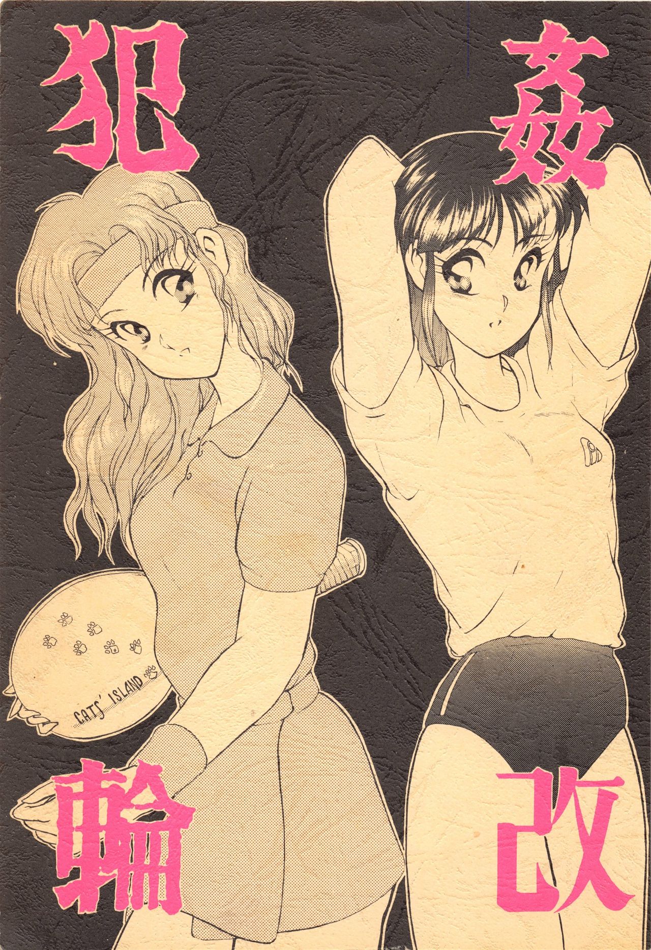 Han-Kan-Rin Kai page 1 full