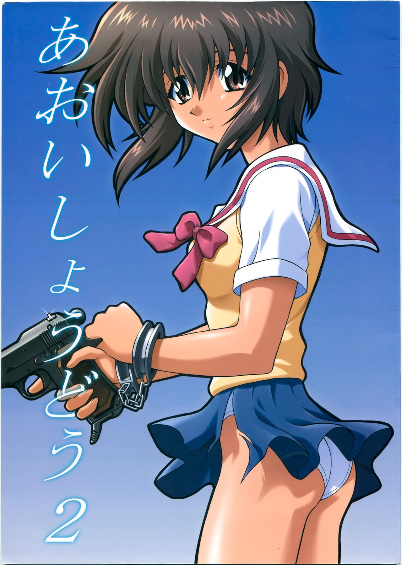 Aoi Shoudou 2 page 1 full